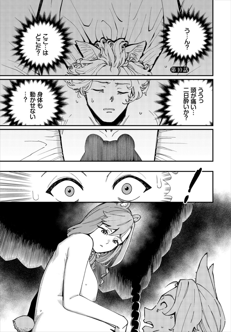 この異世界には18禁は存在しません！ 完全版 3 ページ目