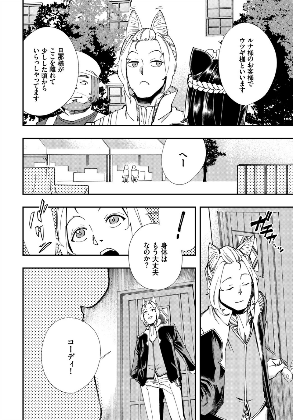 この異世界には18禁は存在しません！ 完全版 6 ページ目