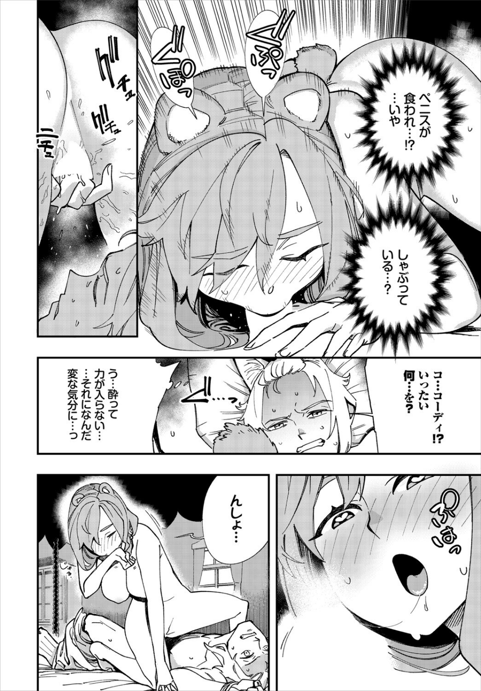この異世界には18禁は存在しません！ 完全版 10 ページ目