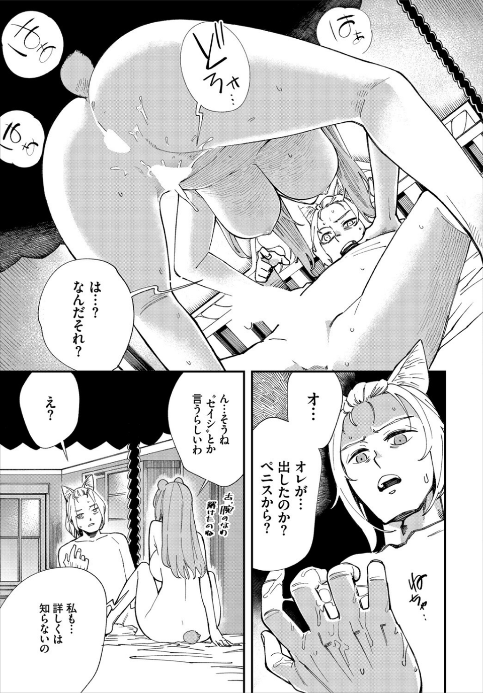 この異世界には18禁は存在しません！ 完全版 15 ページ目