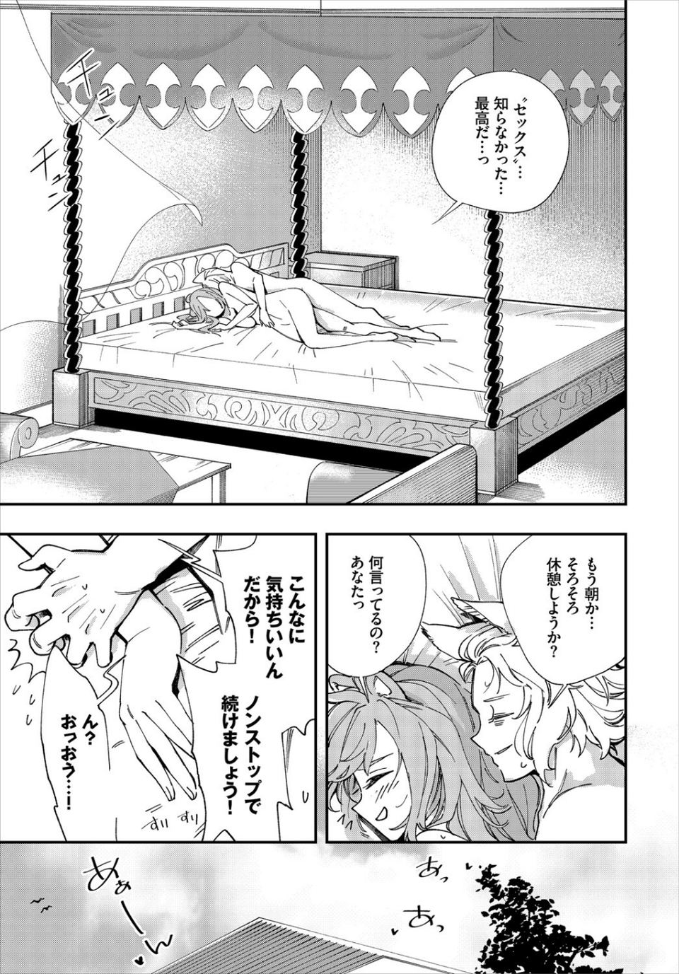 この異世界には18禁は存在しません！ 完全版 21 ページ目