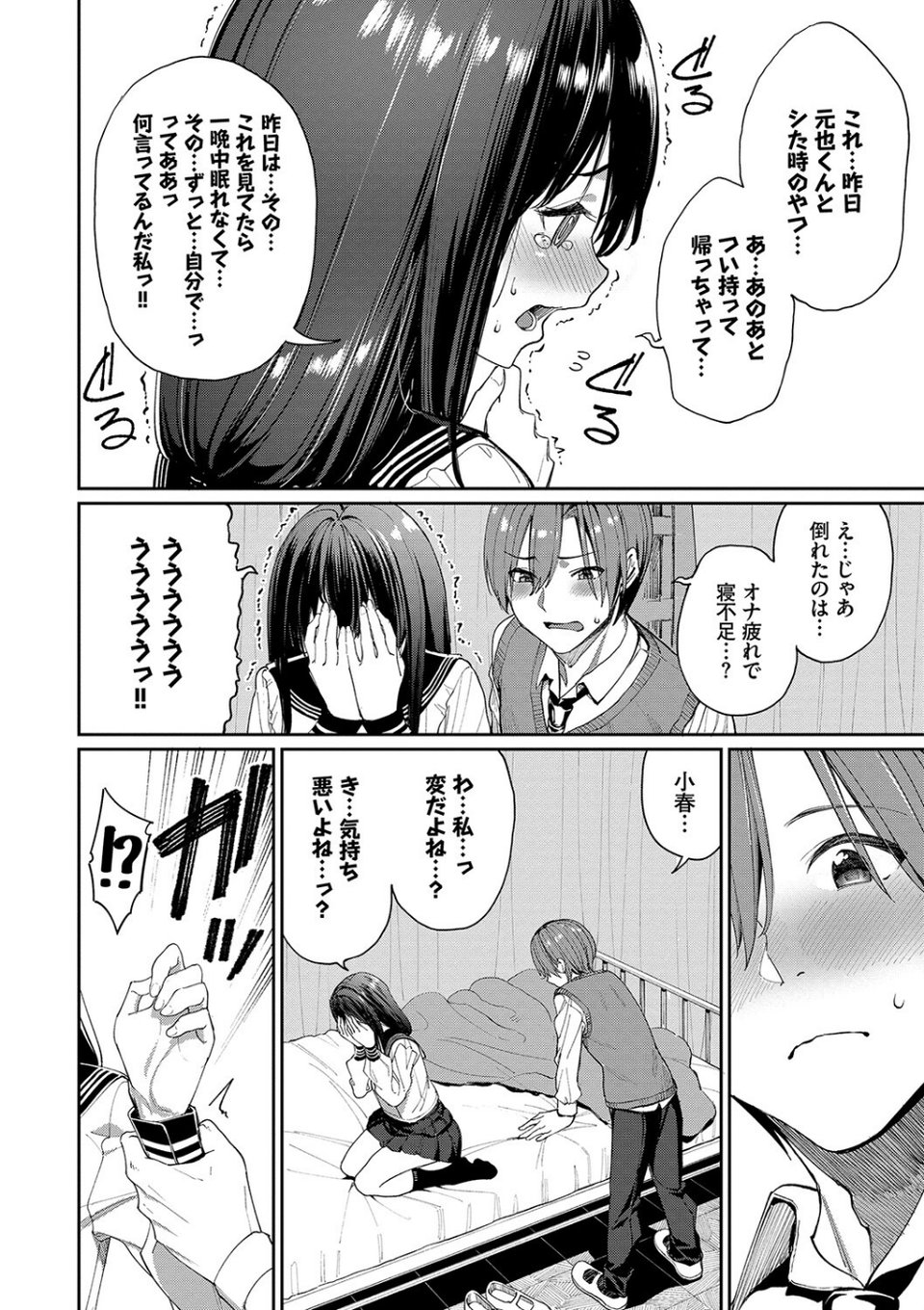 うえがお好き 【FANZA限定】【デジタル特装版】 8 ページ目