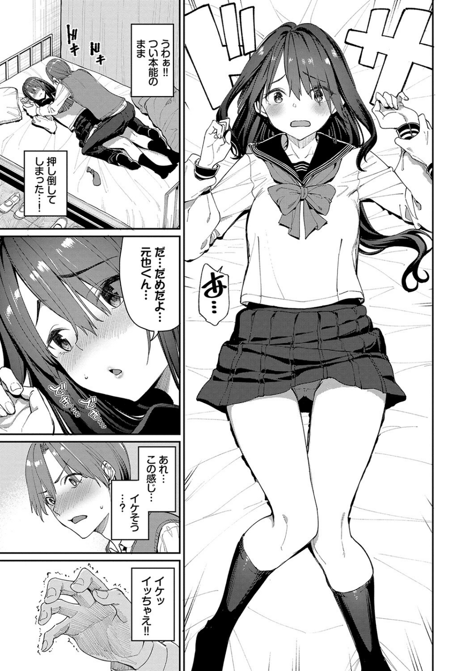 うえがお好き 【FANZA限定】【デジタル特装版】 9 ページ目