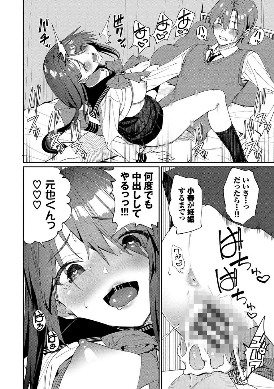 うえがお好き 【FANZA限定】【デジタル特装版】 26 ページ目
