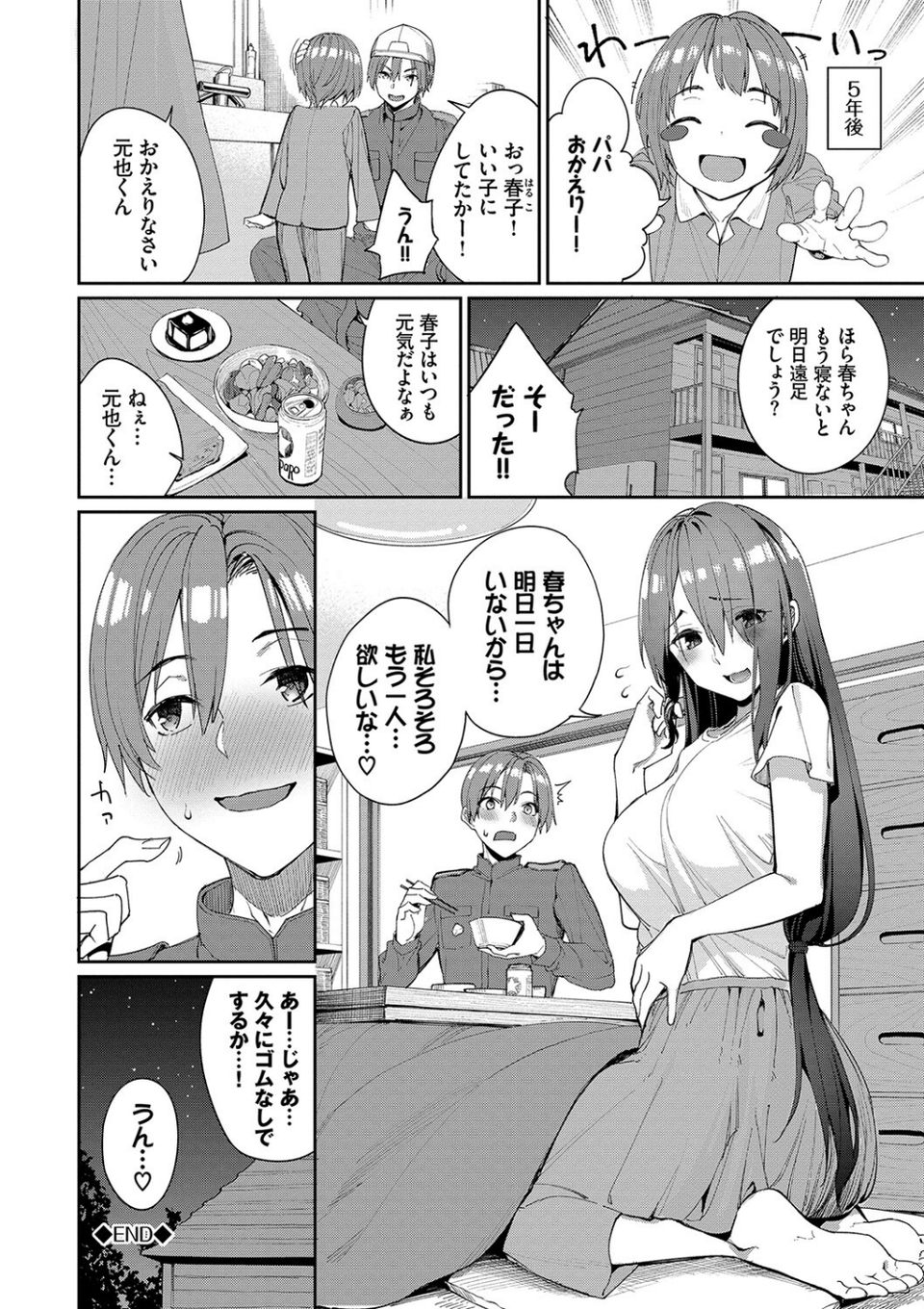 うえがお好き 【FANZA限定】【デジタル特装版】 28 ページ目