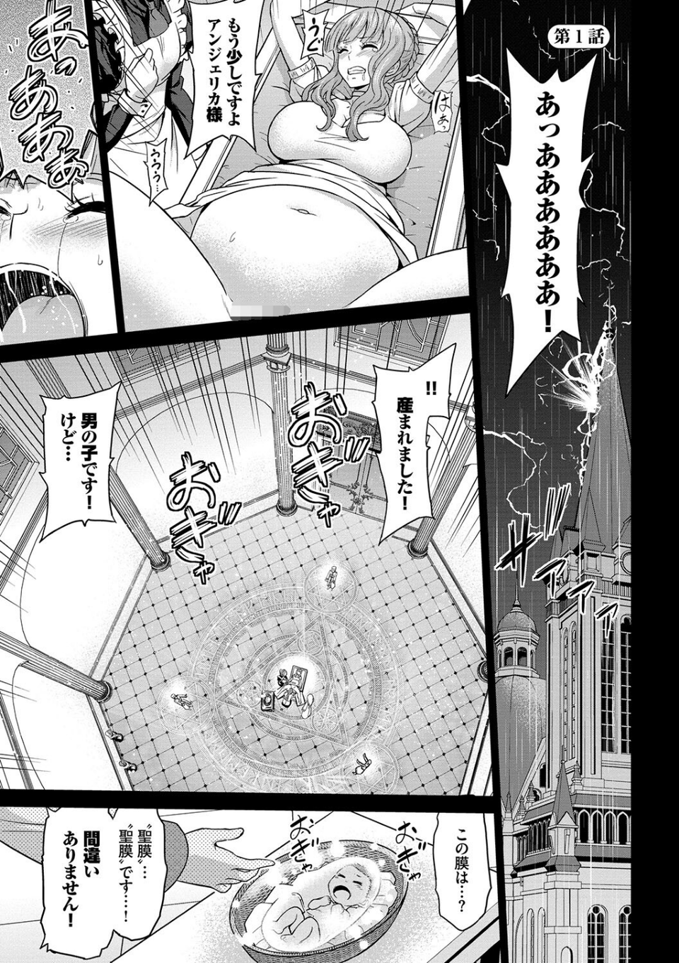 聖女の烙印-Annunciation of despair- 【FANZA限定】【デジタル特装版】 3 ページ目