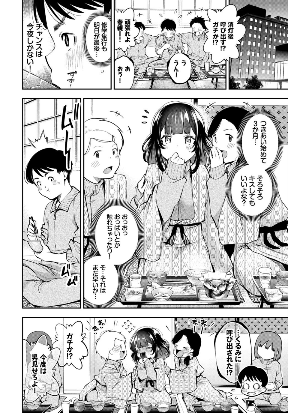 ごーいん！（単話） 2 ページ目