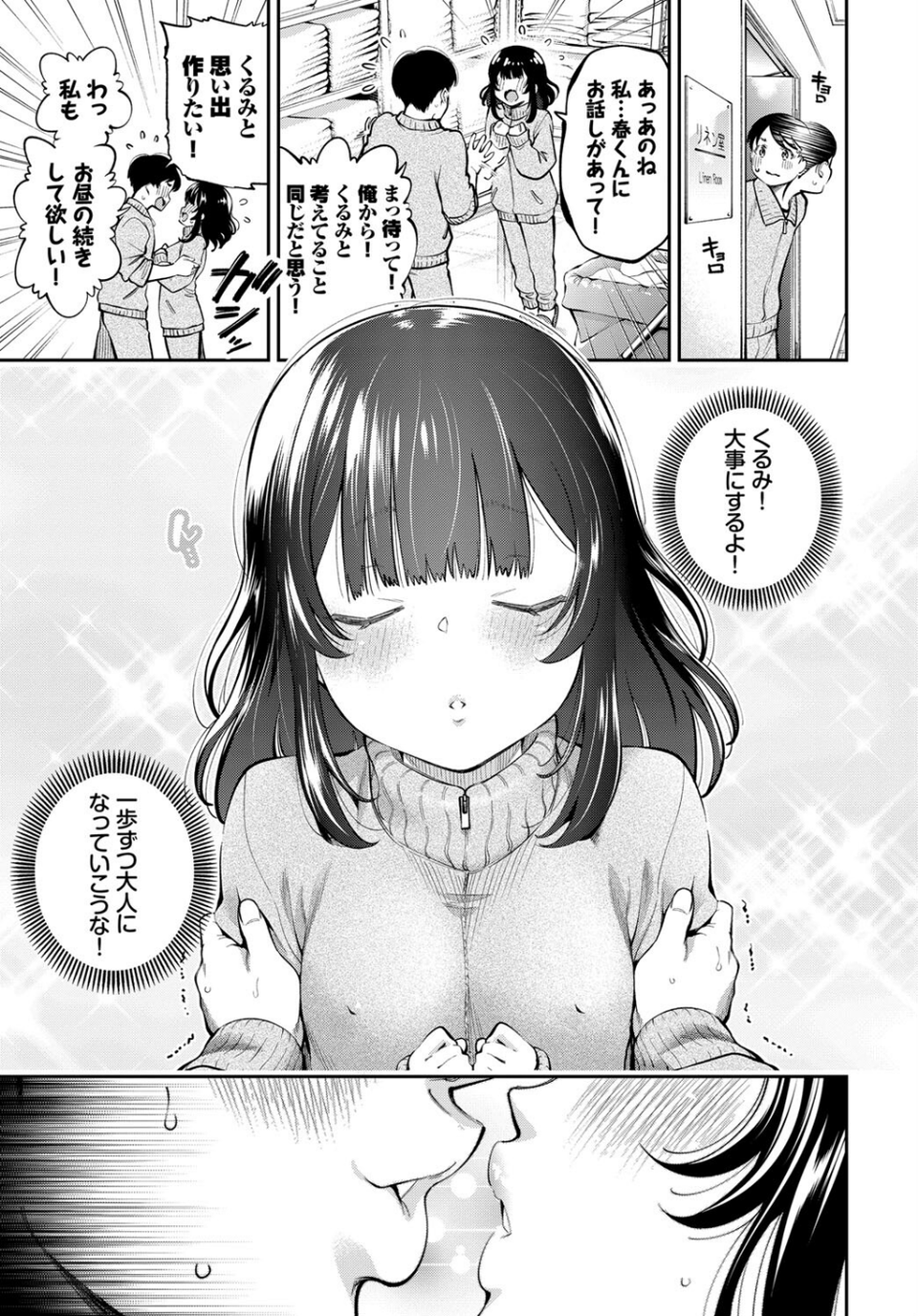 ごーいん！（単話） 3 ページ目