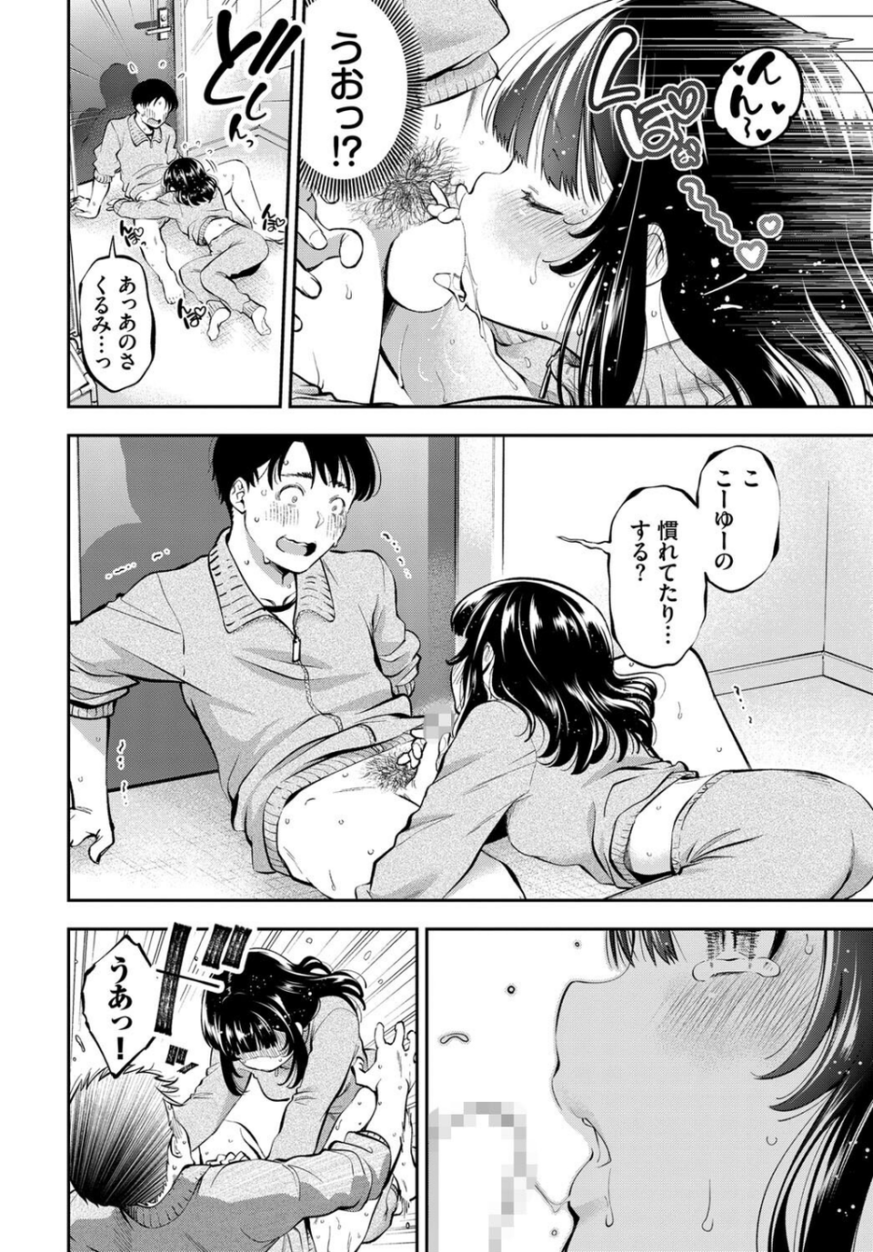 ごーいん！（単話） 6 ページ目