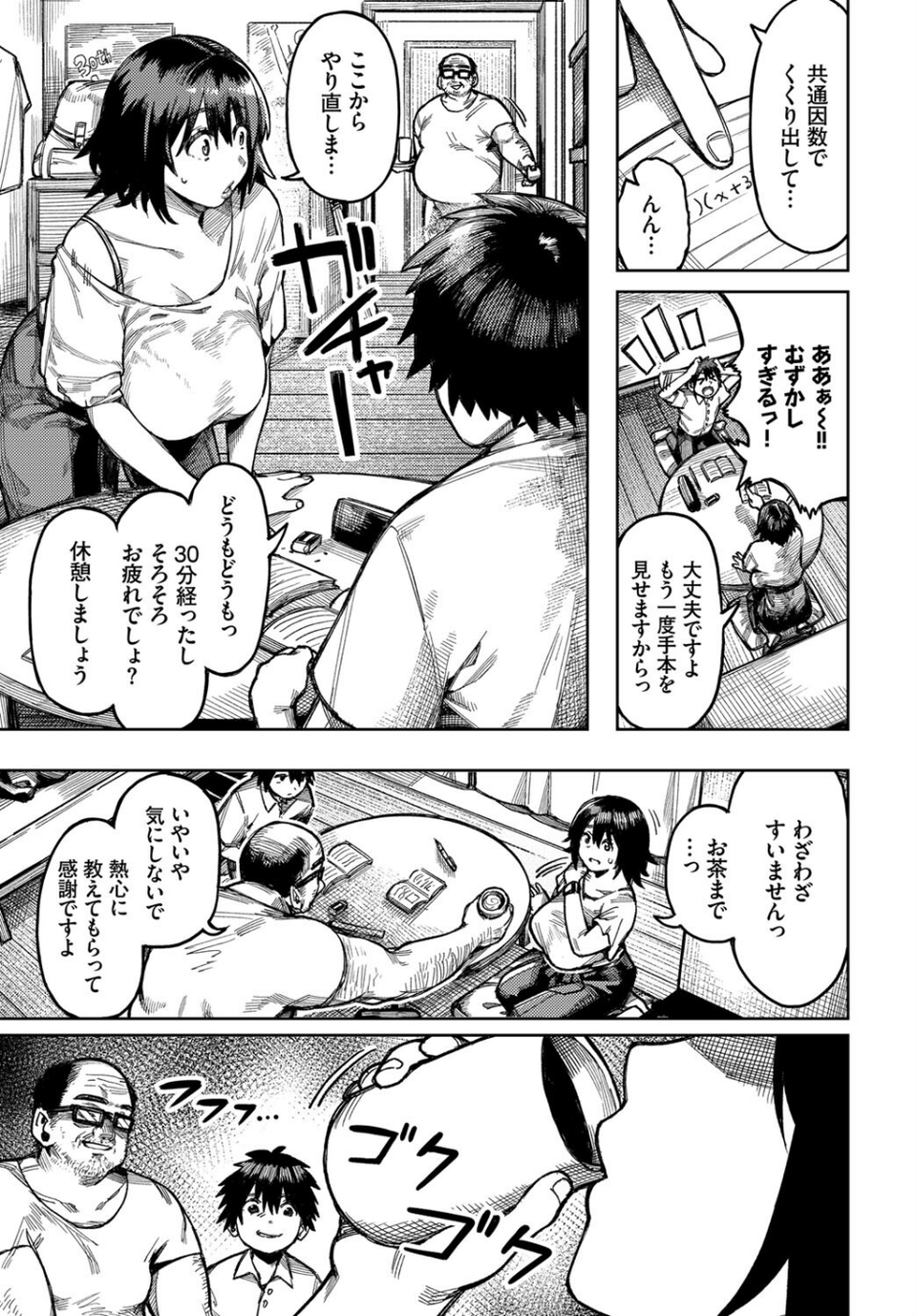 禁断ヘブン（単話） 3 ページ目