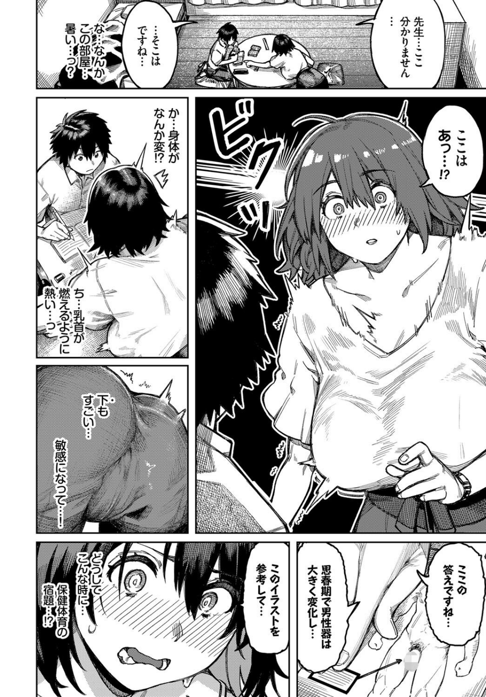 禁断ヘブン（単話） 4 ページ目