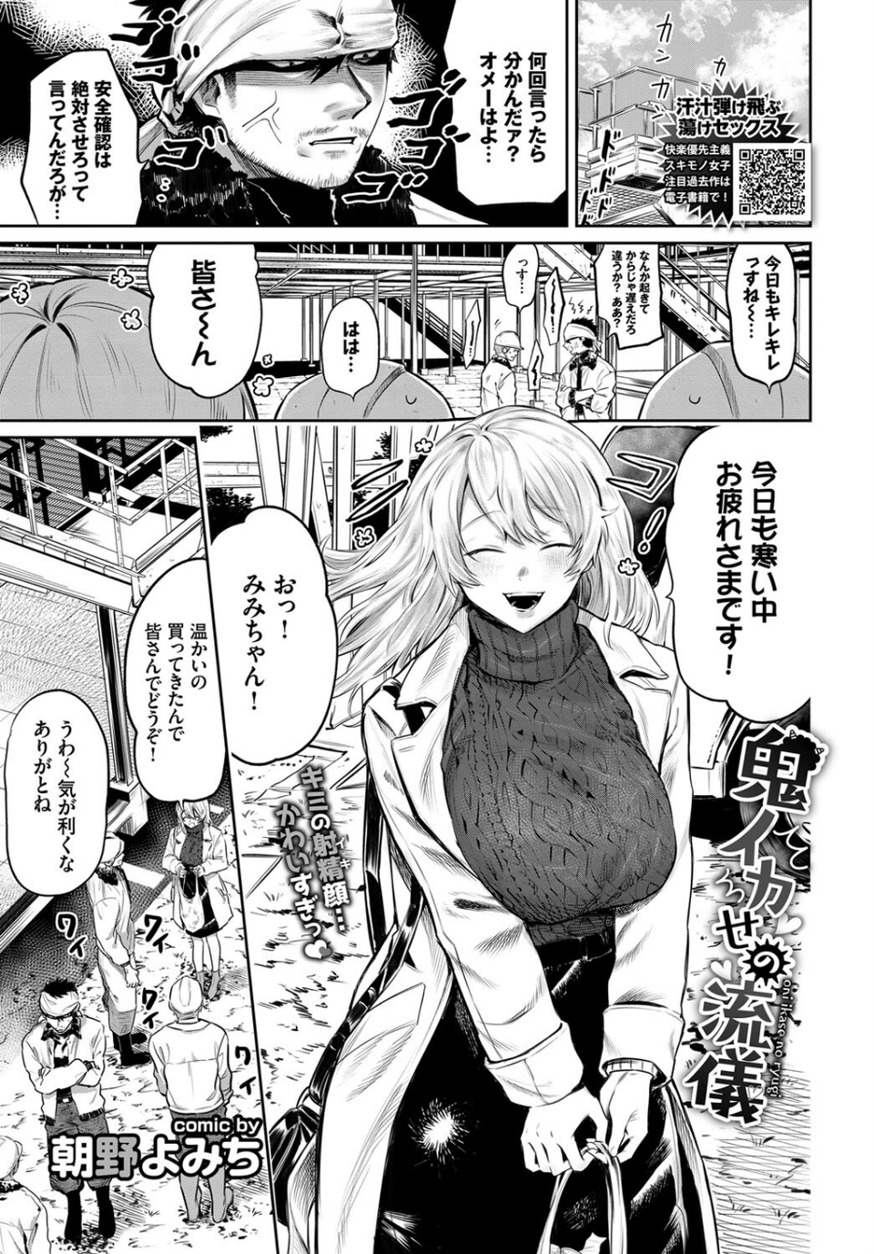 鬼イカせの流儀（単話） 1 ページ目