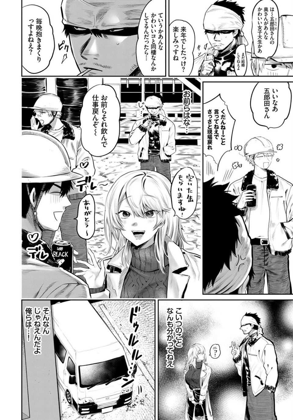 鬼イカせの流儀（単話） 2 ページ目