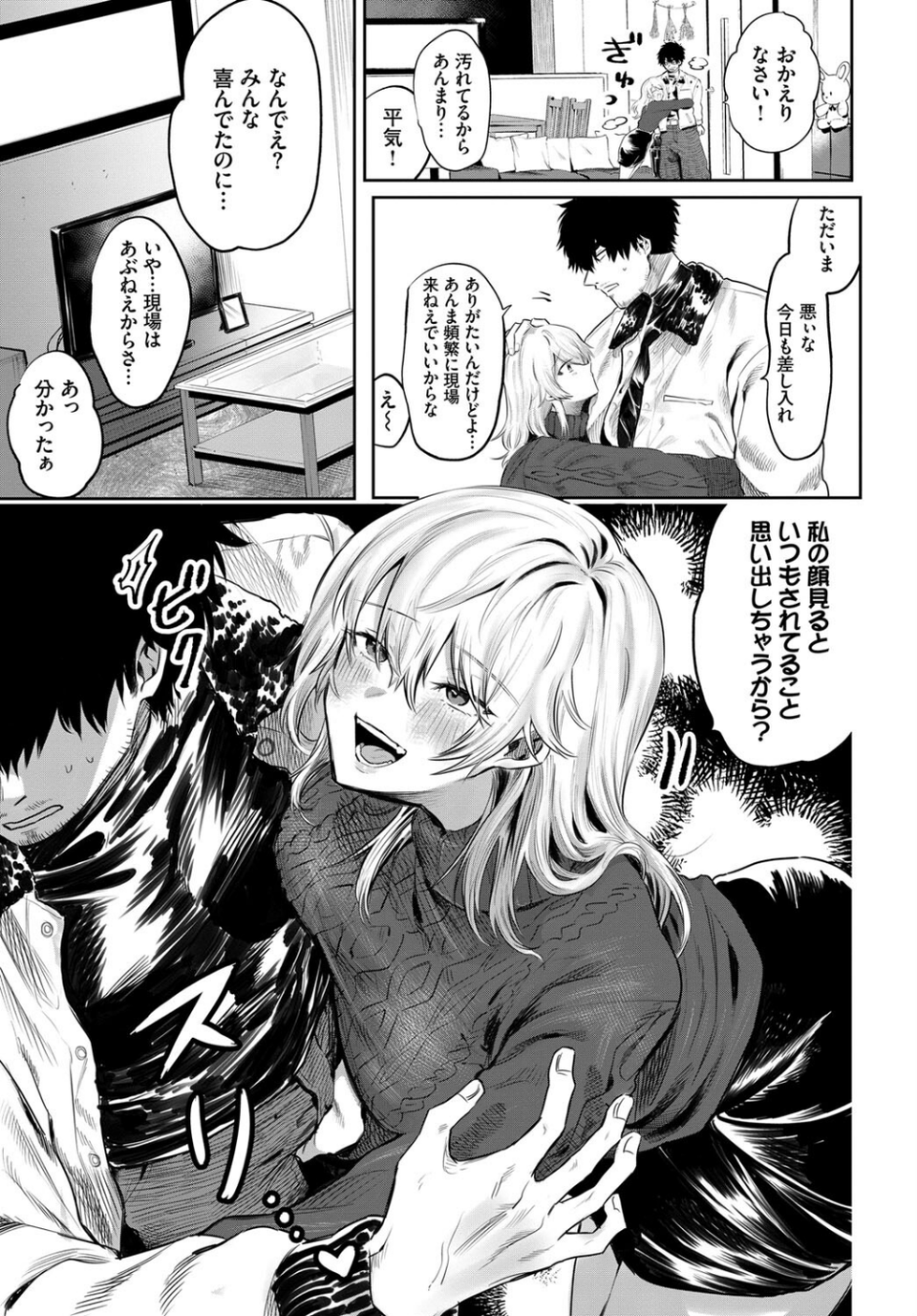 鬼イカせの流儀（単話） 3 ページ目