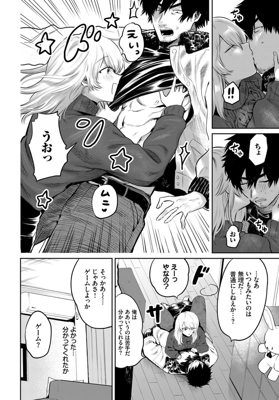 鬼イカせの流儀（単話） 4 ページ目