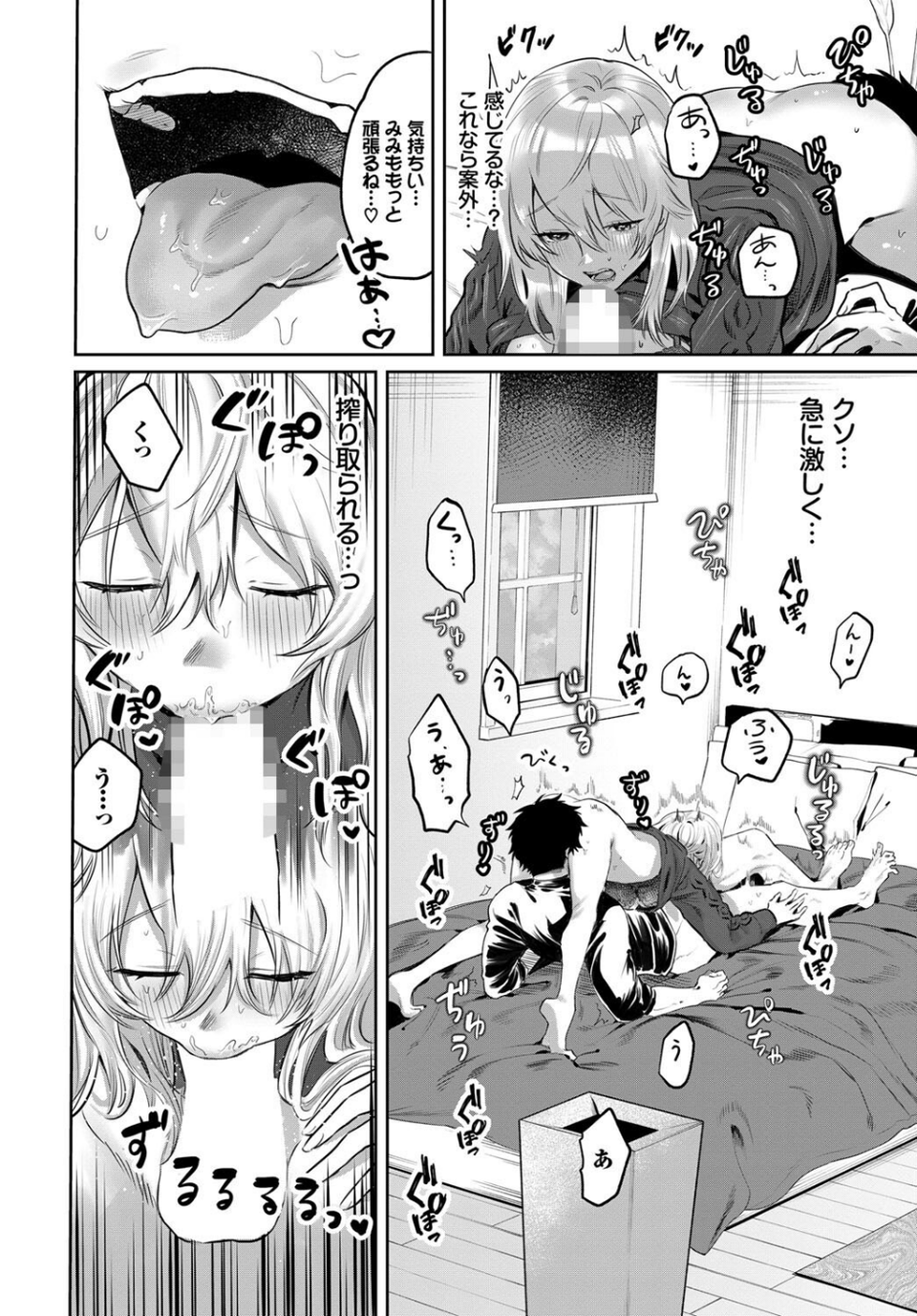 鬼イカせの流儀（単話） 6 ページ目