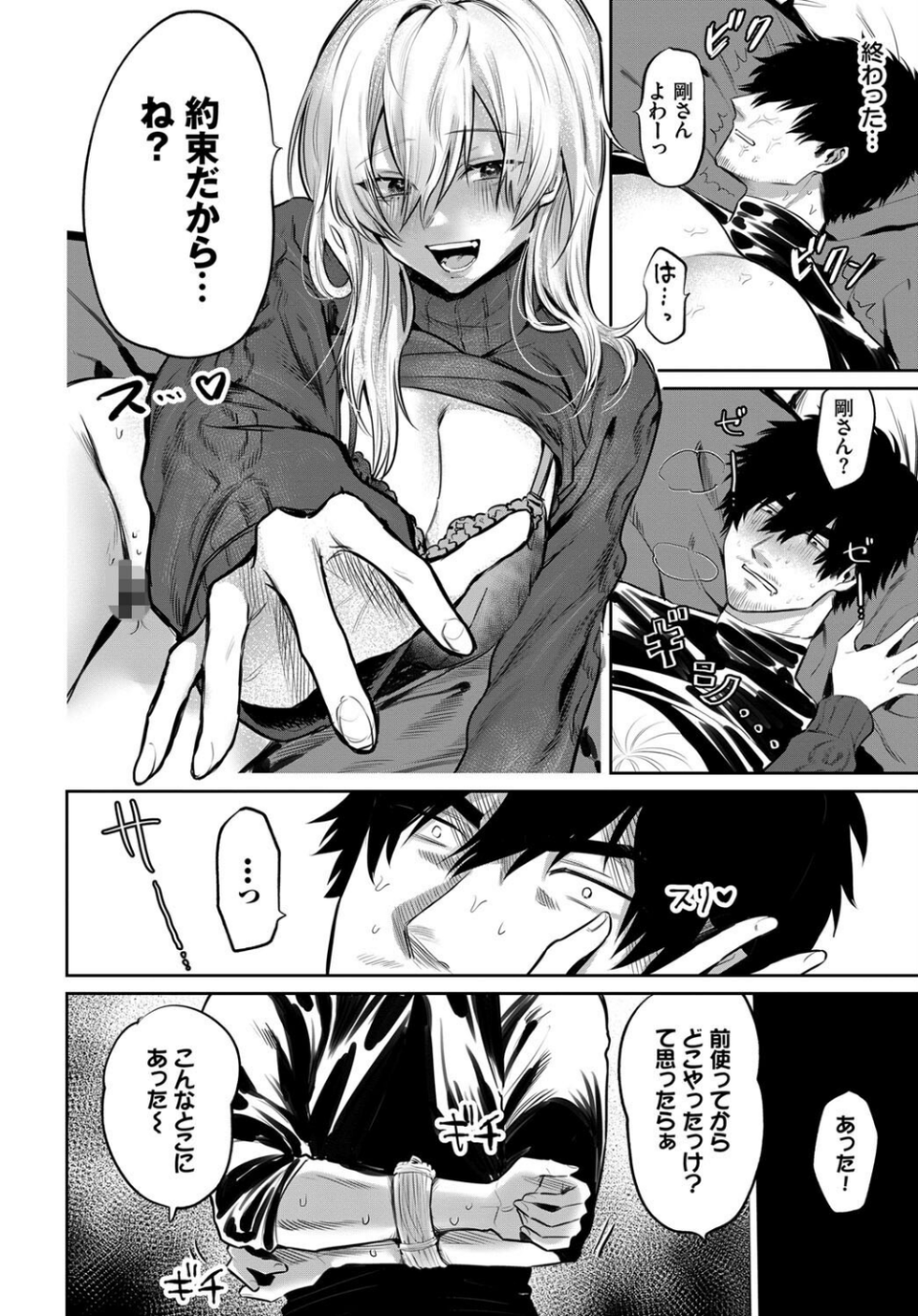 鬼イカせの流儀（単話） 8 ページ目