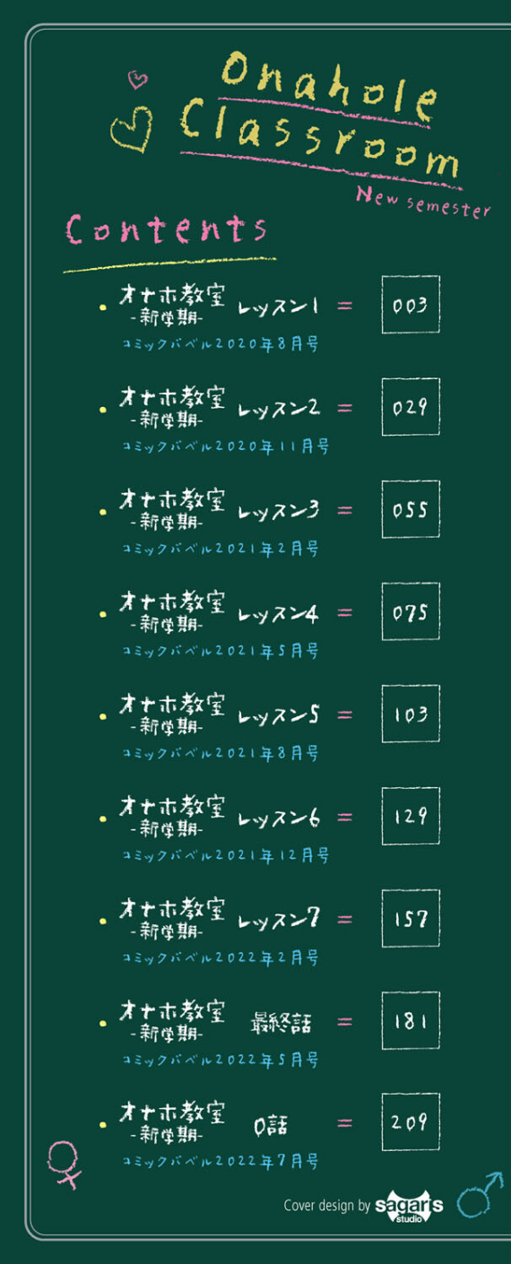 オナホ教室-新学期-女生徒妊娠仕置計画 【FANZA限定】【デジタル特装版】 2 ページ目
