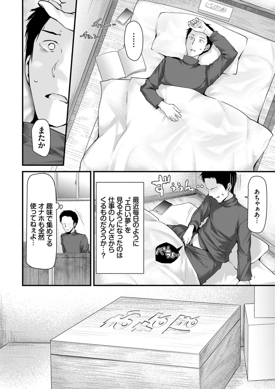 オナホ教室-新学期-女生徒妊娠仕置計画 【FANZA限定】【デジタル特装版】 4 ページ目