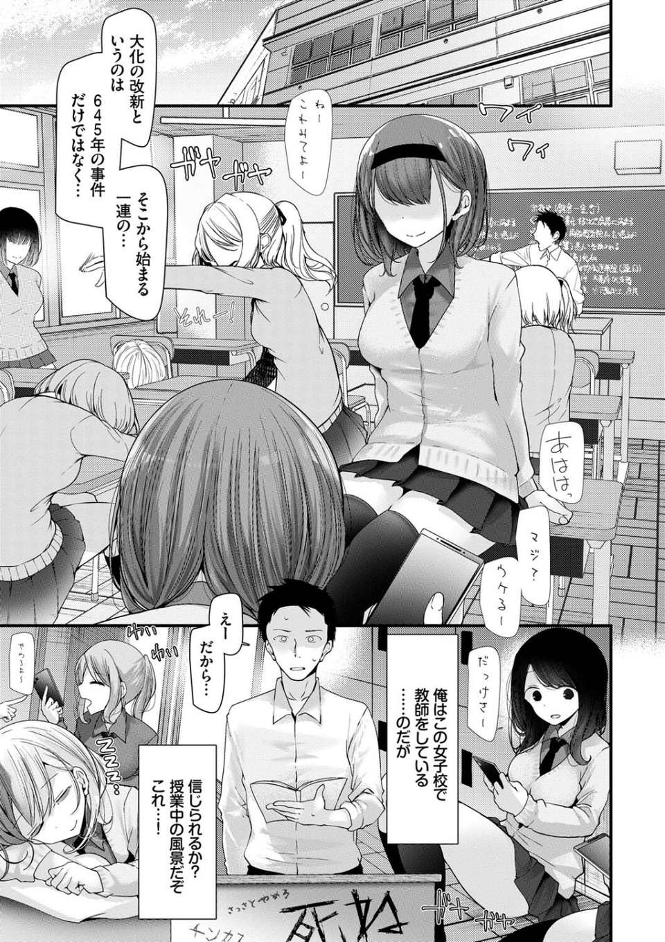 オナホ教室-新学期-女生徒妊娠仕置計画 【FANZA限定】【デジタル特装版】 5 ページ目