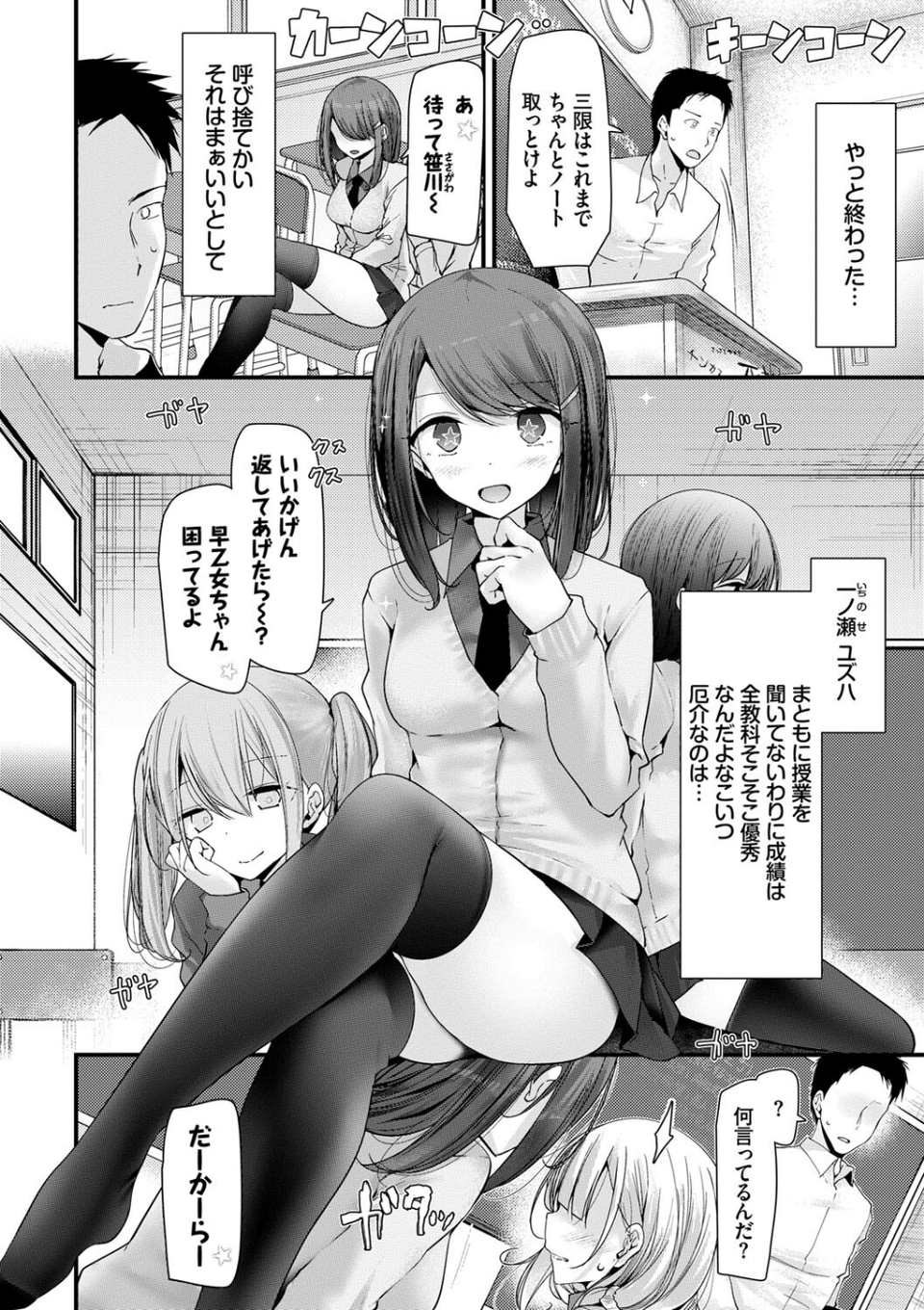 オナホ教室-新学期-女生徒妊娠仕置計画 【FANZA限定】【デジタル特装版】 6 ページ目