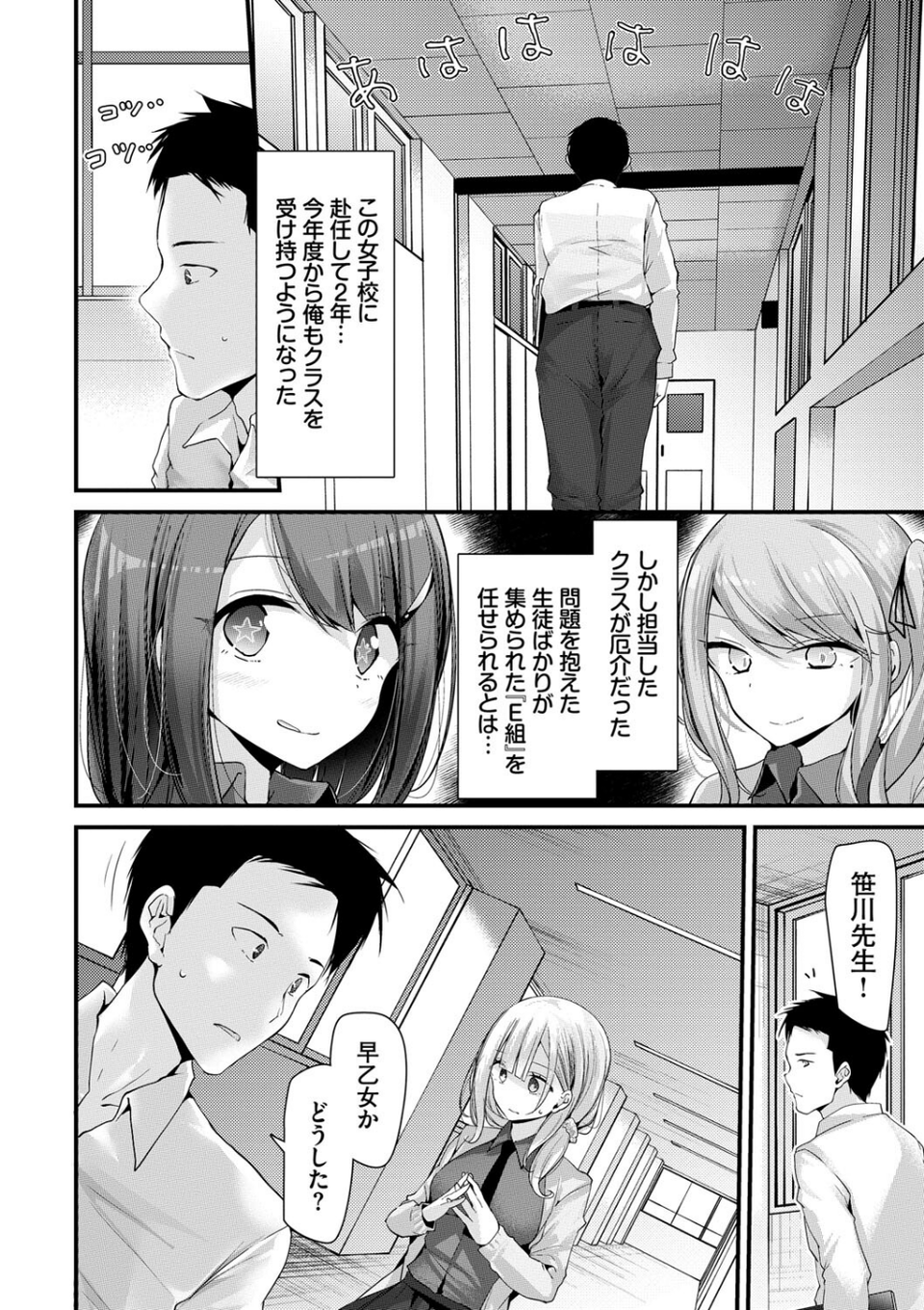 オナホ教室-新学期-女生徒妊娠仕置計画 【FANZA限定】【デジタル特装版】 8 ページ目