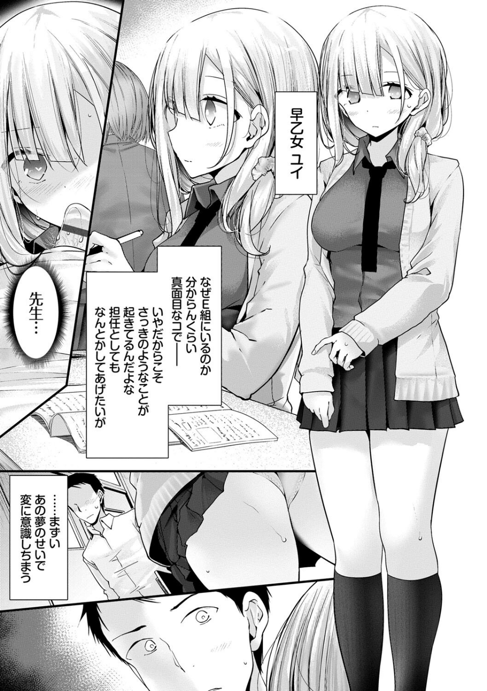 オナホ教室-新学期-女生徒妊娠仕置計画 【FANZA限定】【デジタル特装版】 9 ページ目