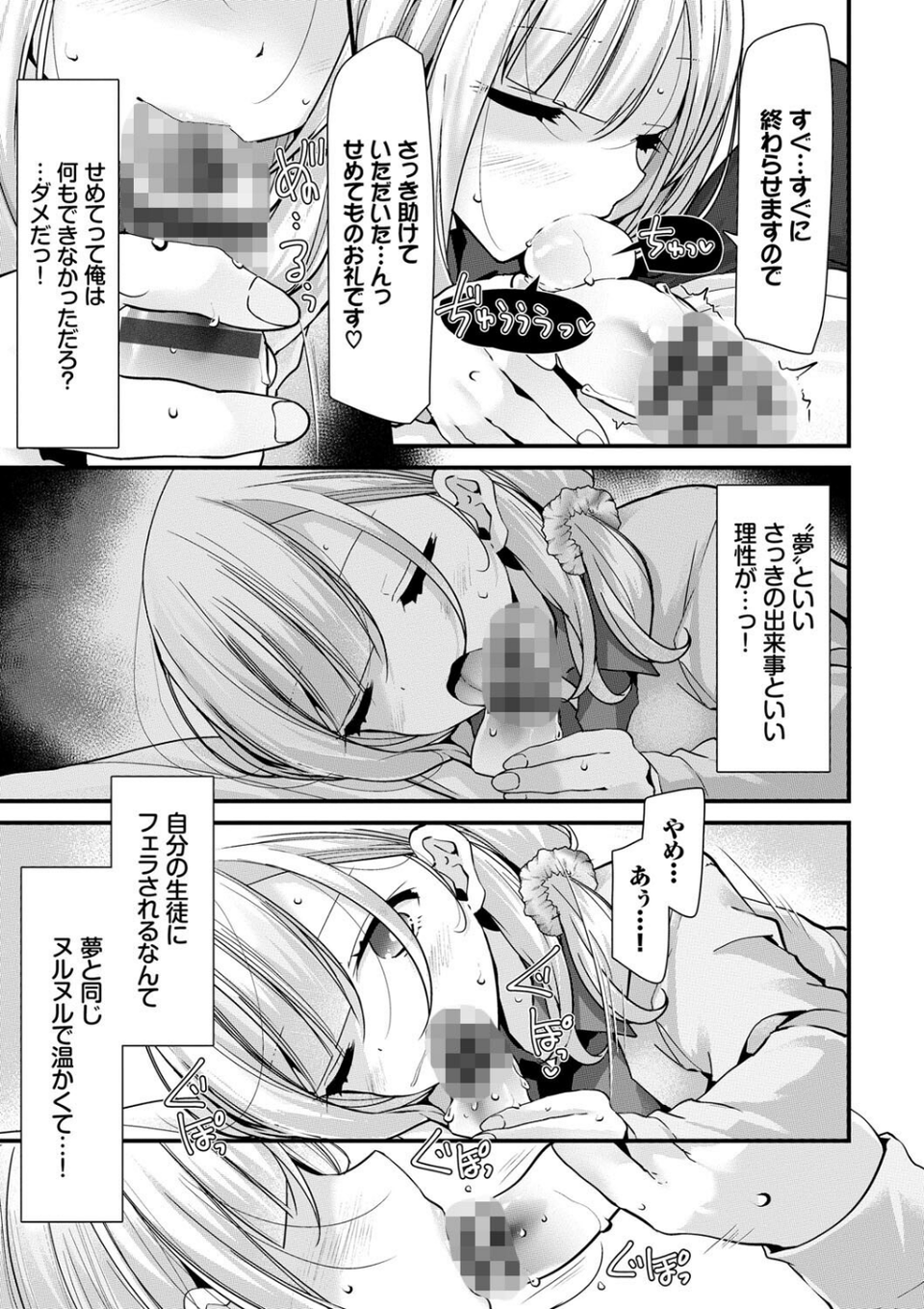 オナホ教室-新学期-女生徒妊娠仕置計画 【FANZA限定】【デジタル特装版】 11 ページ目