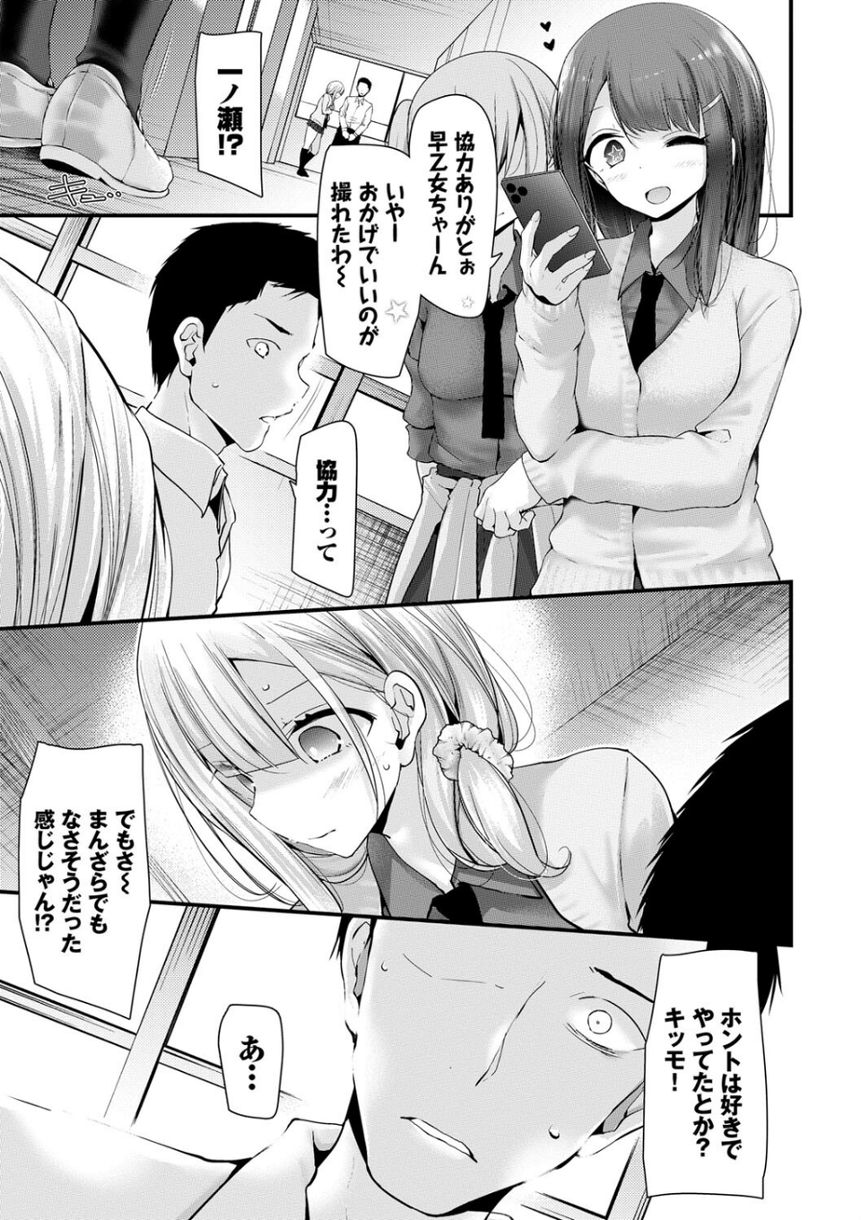 オナホ教室-新学期-女生徒妊娠仕置計画 【FANZA限定】【デジタル特装版】 15 ページ目