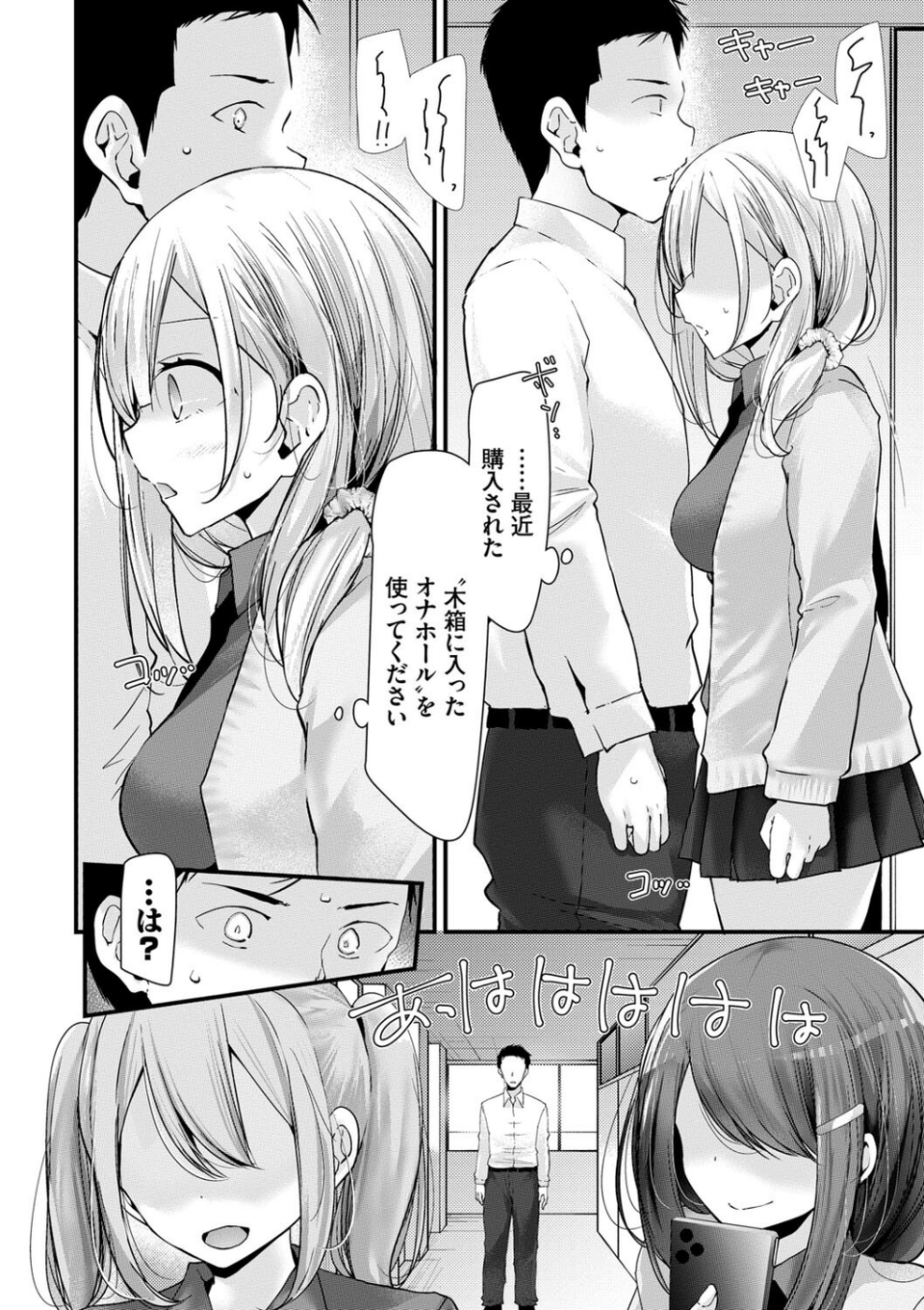 オナホ教室-新学期-女生徒妊娠仕置計画 【FANZA限定】【デジタル特装版】 16 ページ目