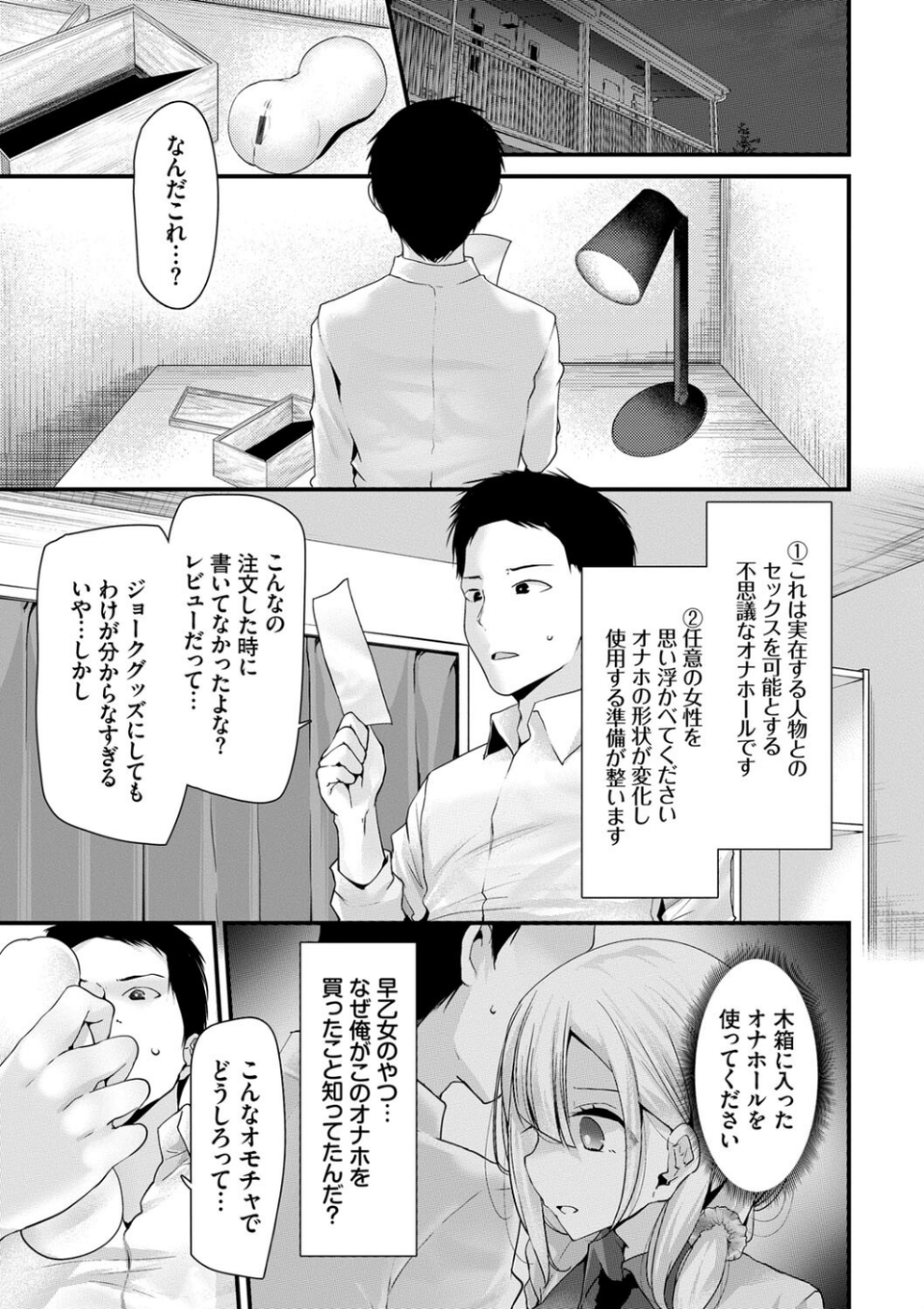 オナホ教室-新学期-女生徒妊娠仕置計画 【FANZA限定】【デジタル特装版】 17 ページ目