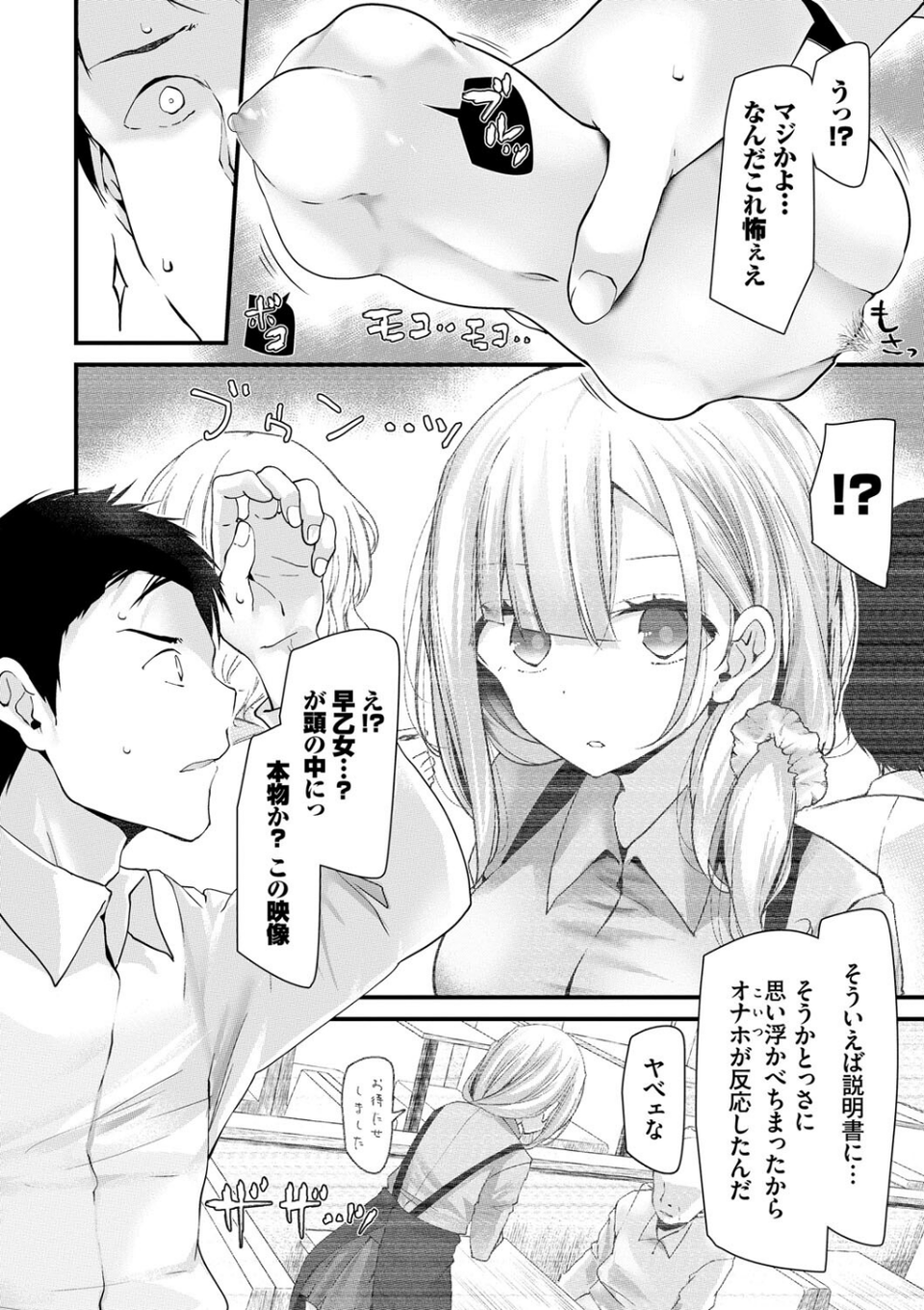 オナホ教室-新学期-女生徒妊娠仕置計画 【FANZA限定】【デジタル特装版】 18 ページ目