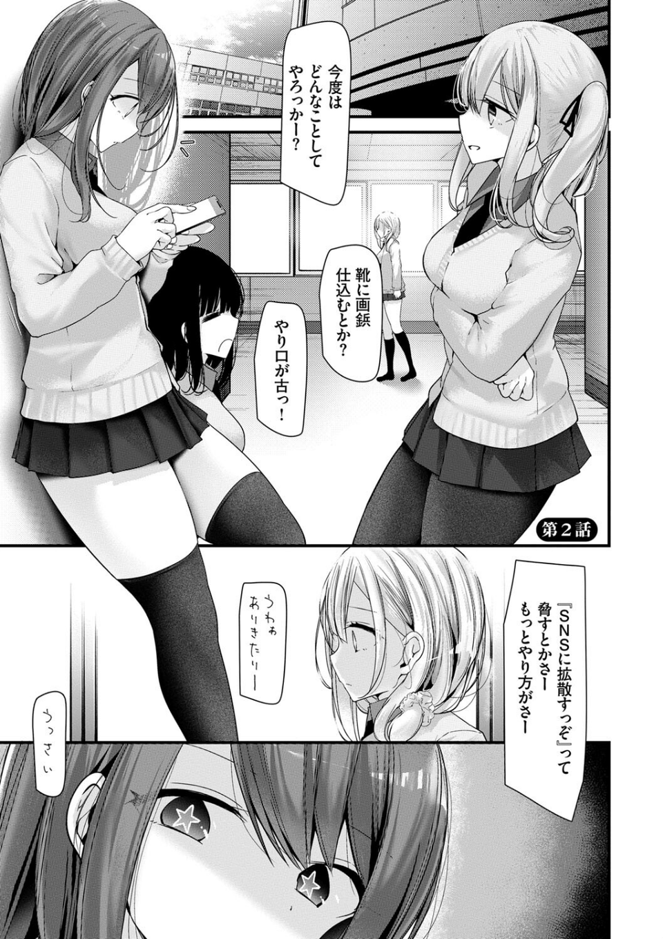 オナホ教室-新学期-女生徒妊娠仕置計画 【FANZA限定】【デジタル特装版】 29 ページ目