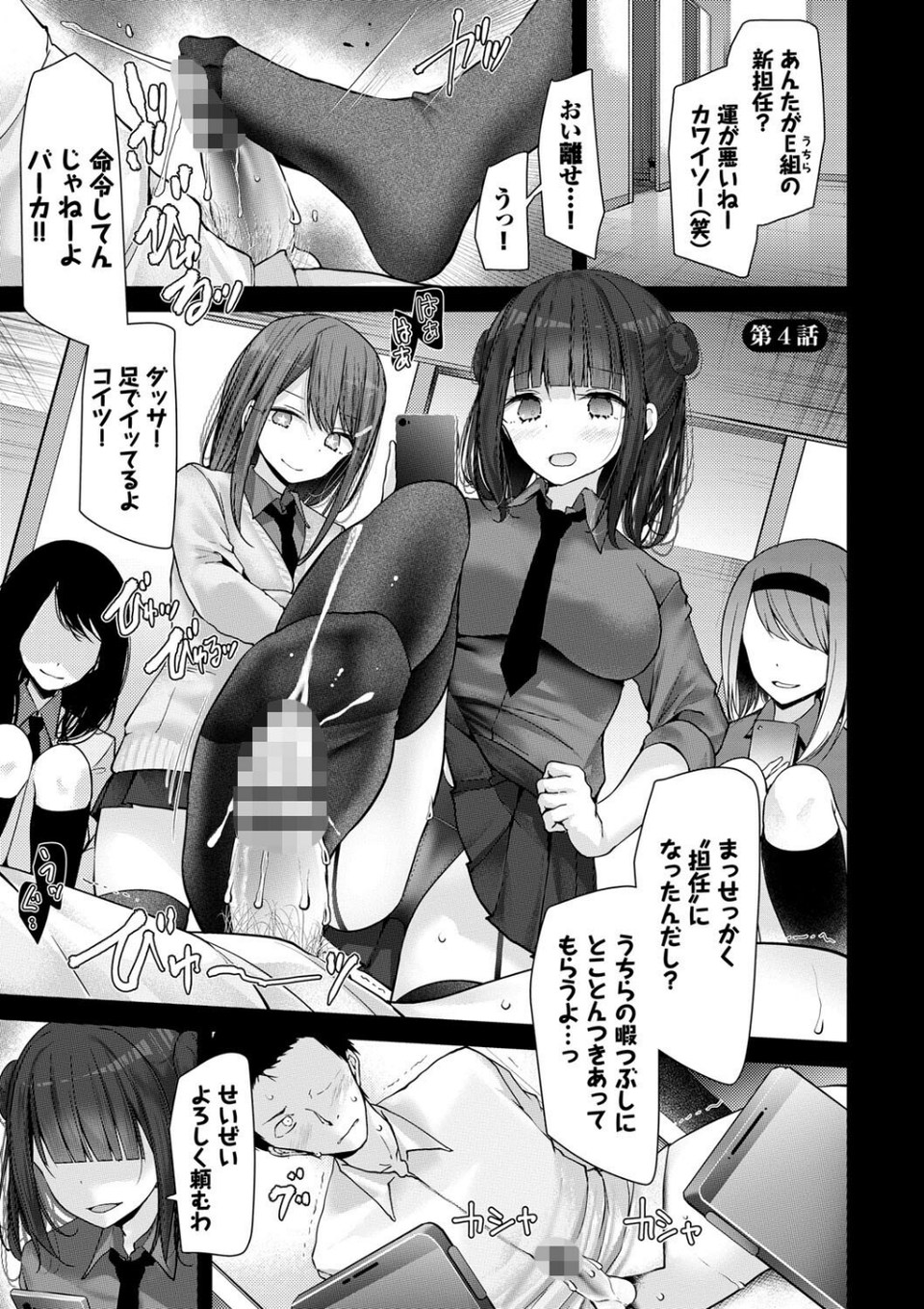 オナホ教室-新学期-女生徒妊娠仕置計画 【FANZA限定】【デジタル特装版】 31 ページ目