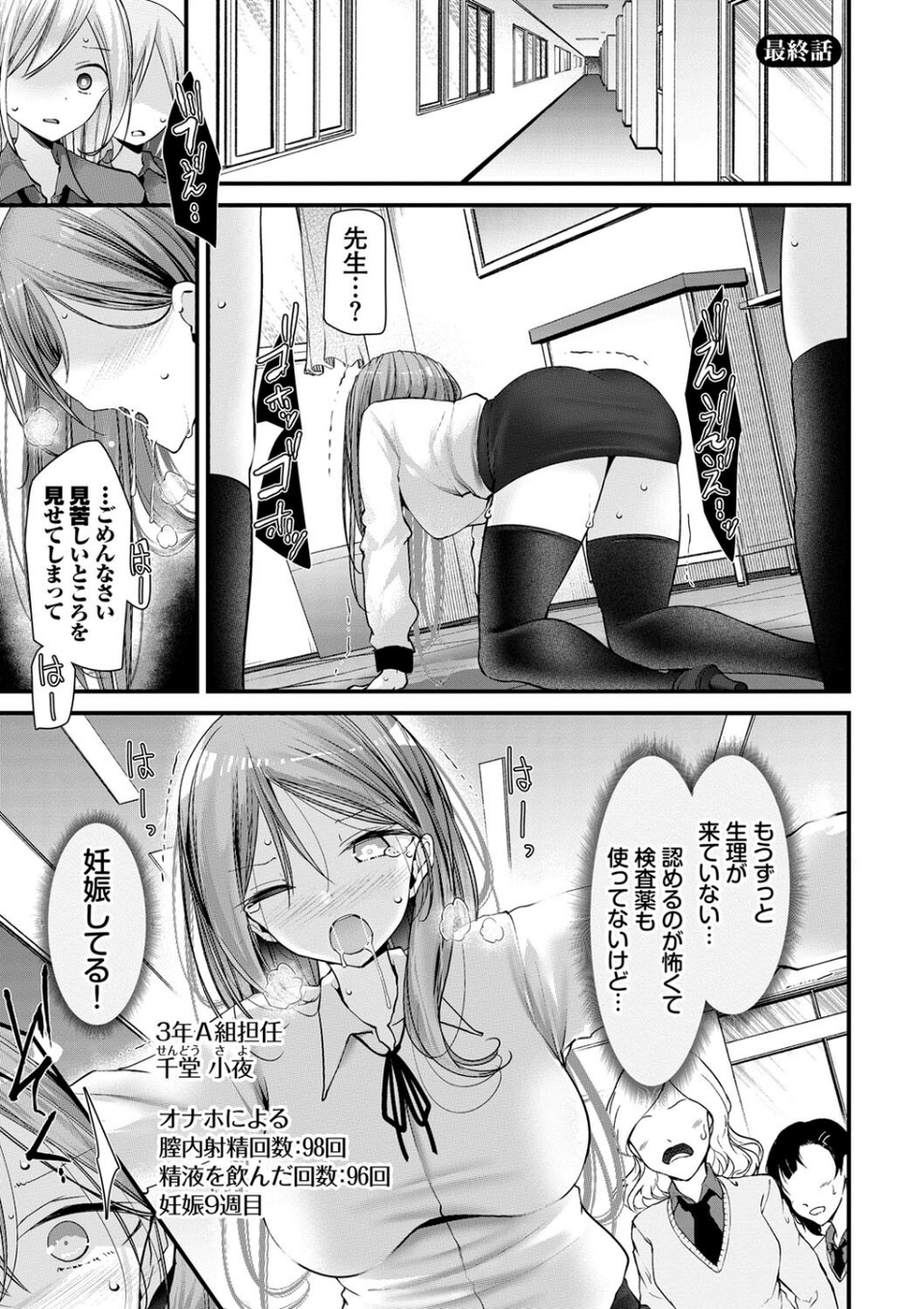 オナホ教室-新学期-女生徒妊娠仕置計画 【FANZA限定】【デジタル特装版】 35 ページ目