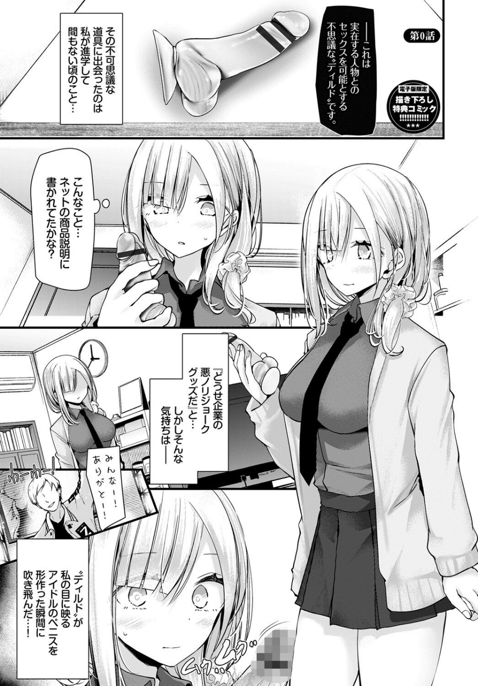 オナホ教室-新学期-女生徒妊娠仕置計画 【FANZA限定】【デジタル特装版】 36 ページ目