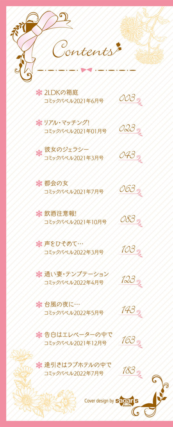 求愛プラン 【FANZA限定】【デジタル特装版】 2 ページ目