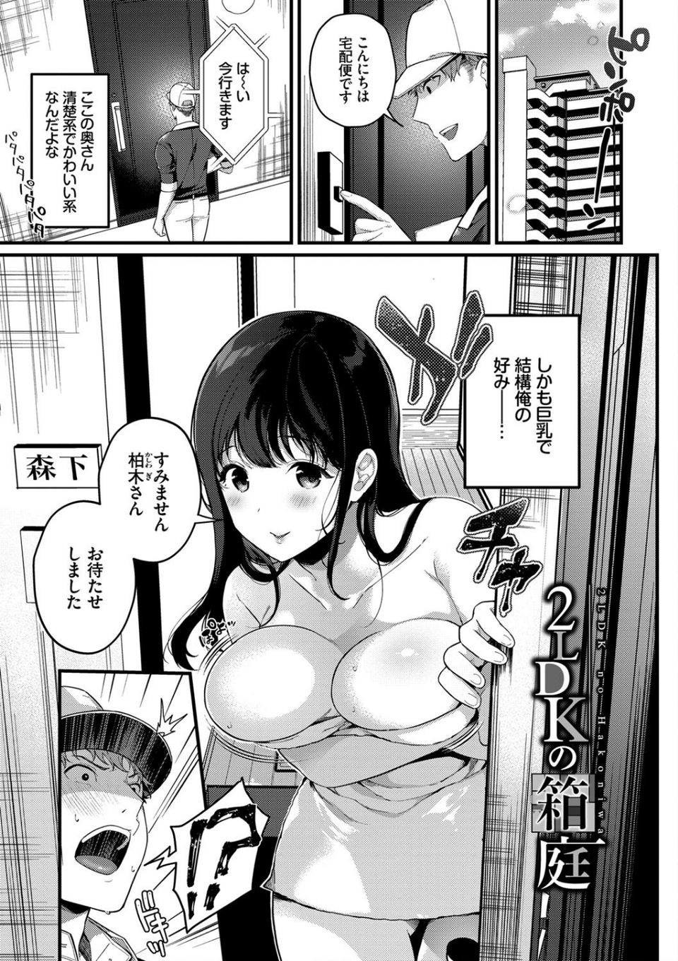 求愛プラン 【FANZA限定】【デジタル特装版】 3 ページ目