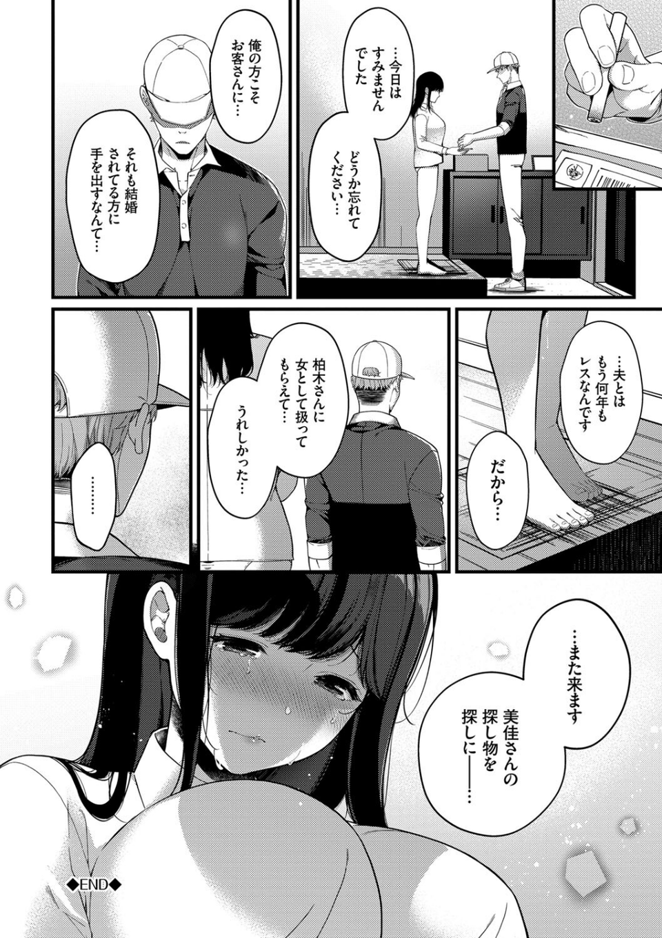 求愛プラン 【FANZA限定】【デジタル特装版】 22 ページ目