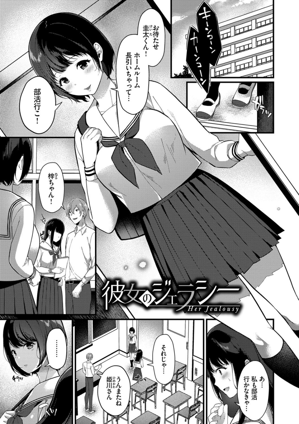 求愛プラン 【FANZA限定】【デジタル特装版】 24 ページ目