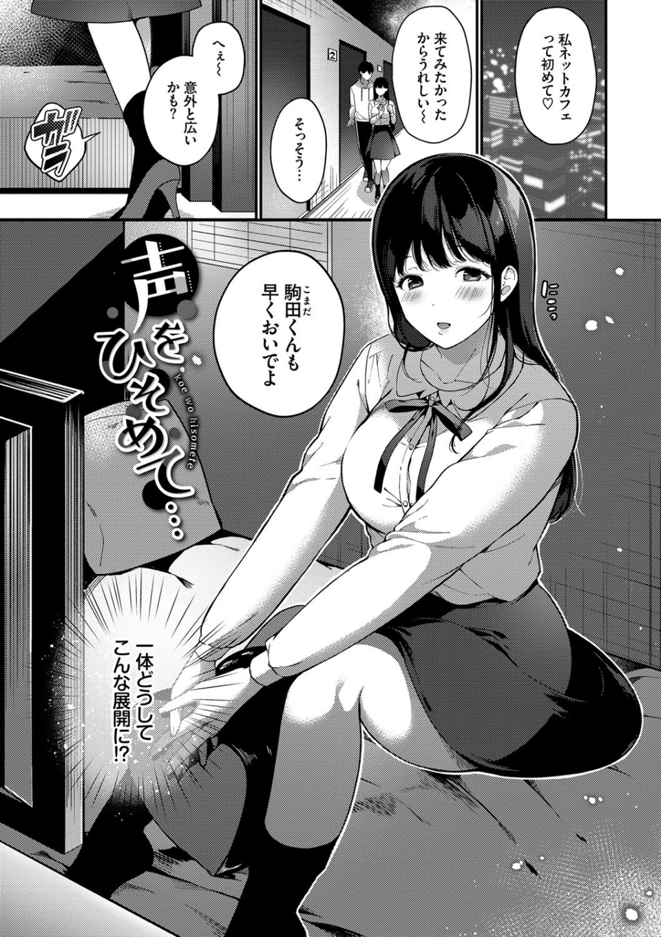 求愛プラン 【FANZA限定】【デジタル特装版】 27 ページ目