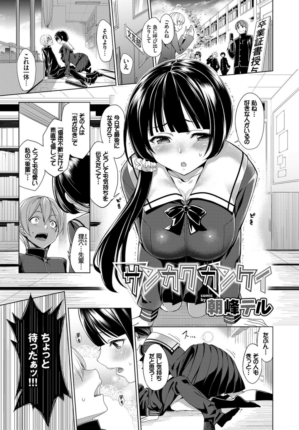 この春、彼女と一緒に卒業しました〜文化部員の睦事編〜 下 3 ページ目