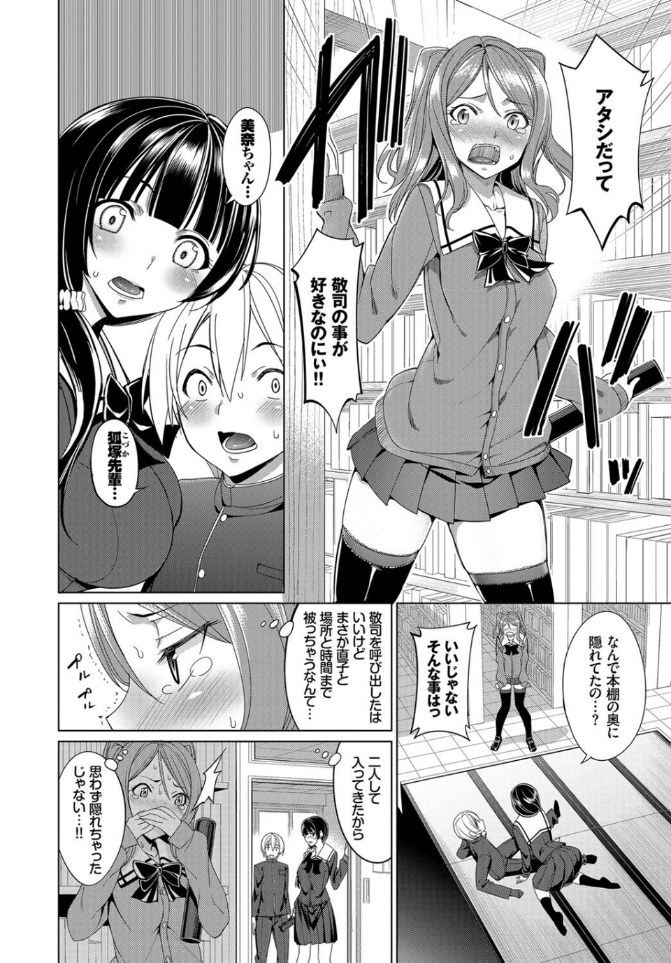 この春、彼女と一緒に卒業しました〜文化部員の睦事編〜 下 4 ページ目