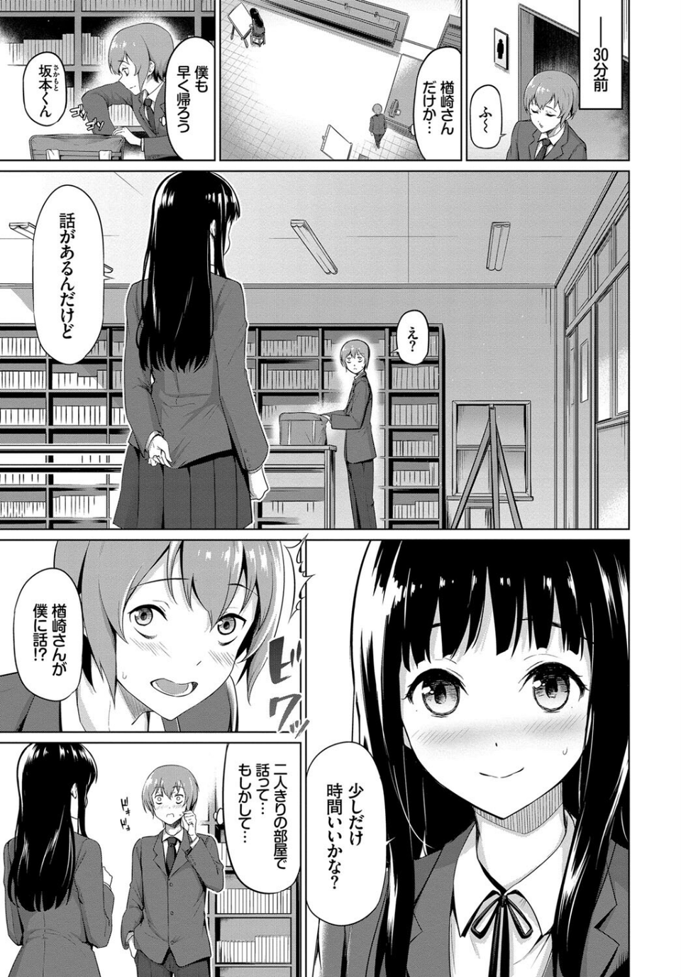 この春、彼女と一緒に卒業しました〜文化部員の睦事編〜 下 9 ページ目