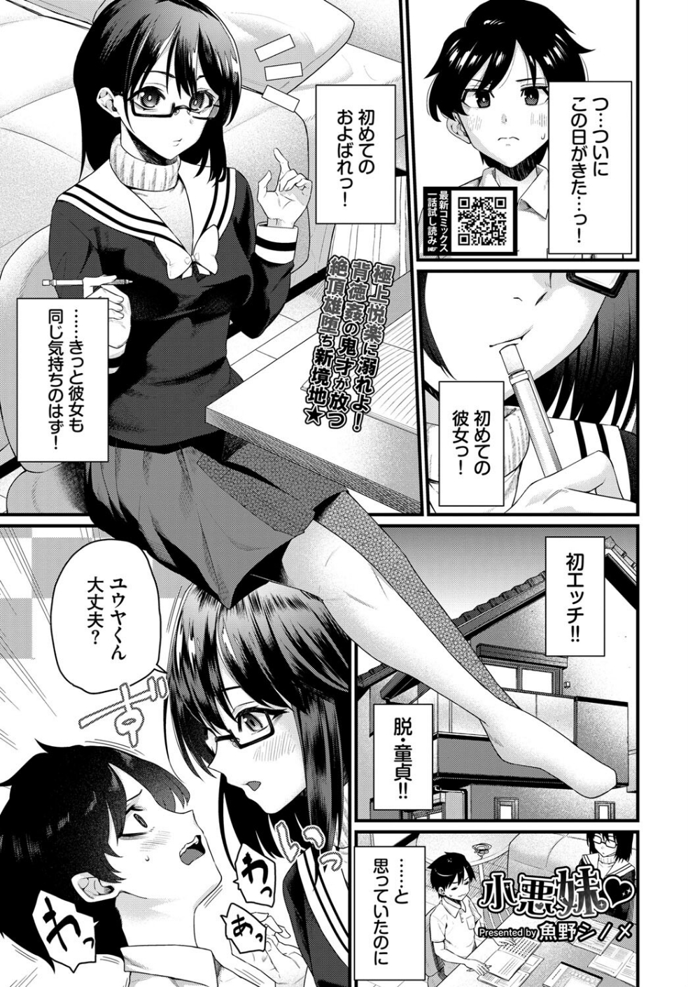 小悪妹(単話)