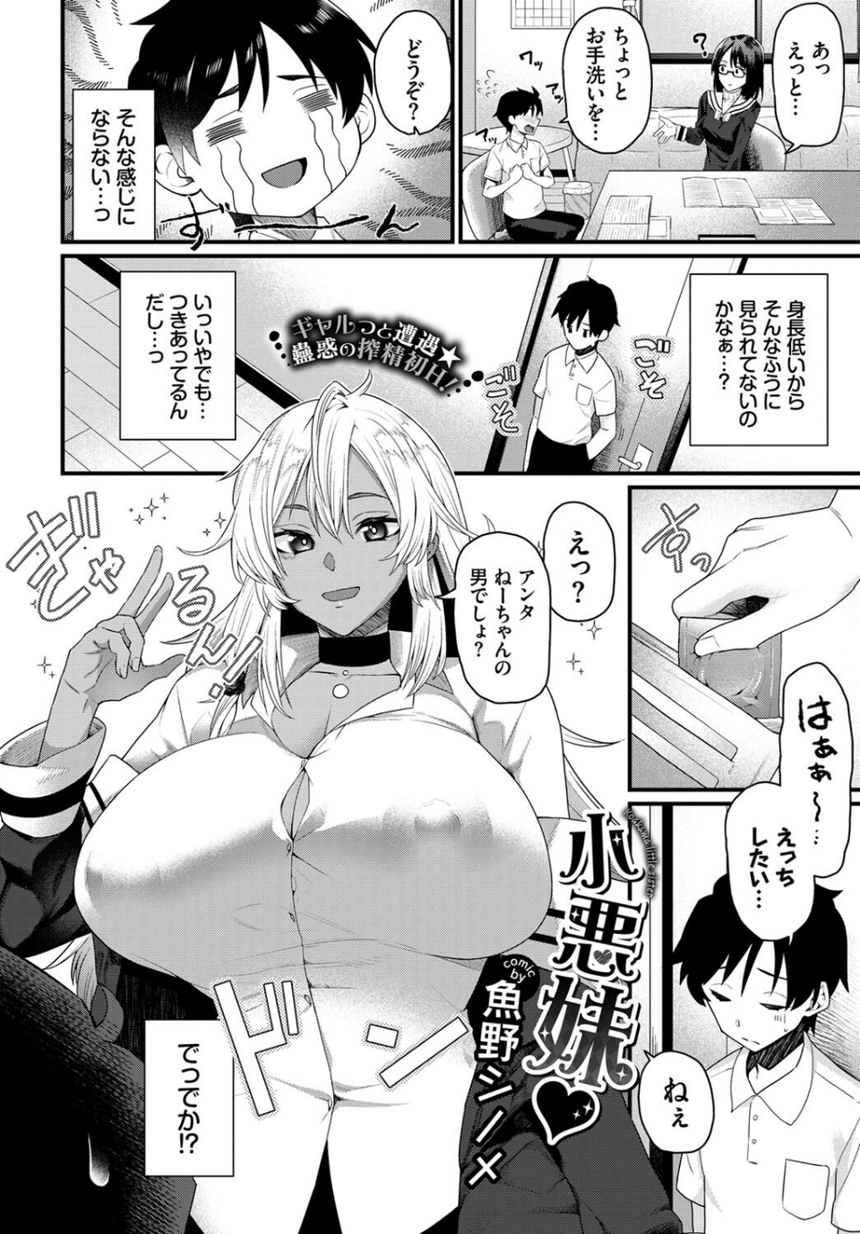 小悪妹(単話) 2 ページ目