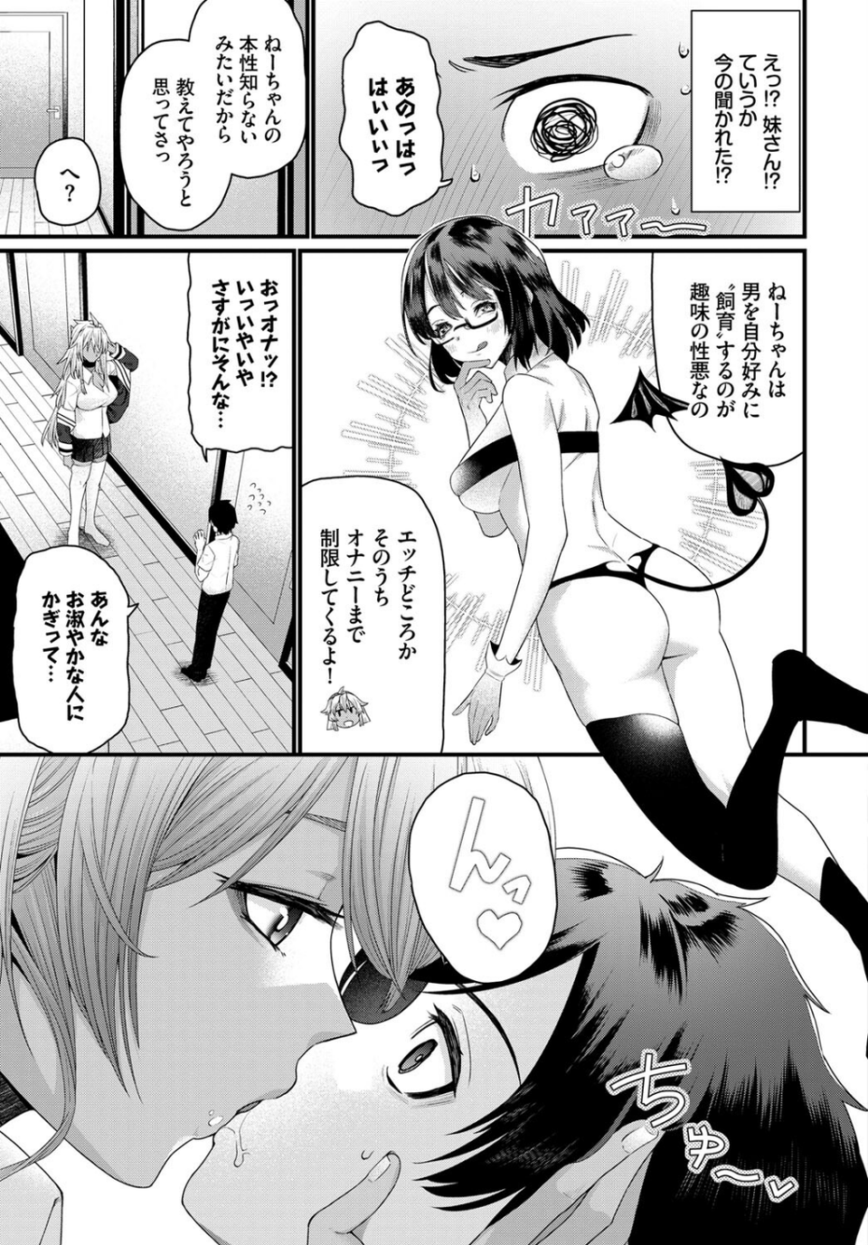小悪妹(単話) 3 ページ目