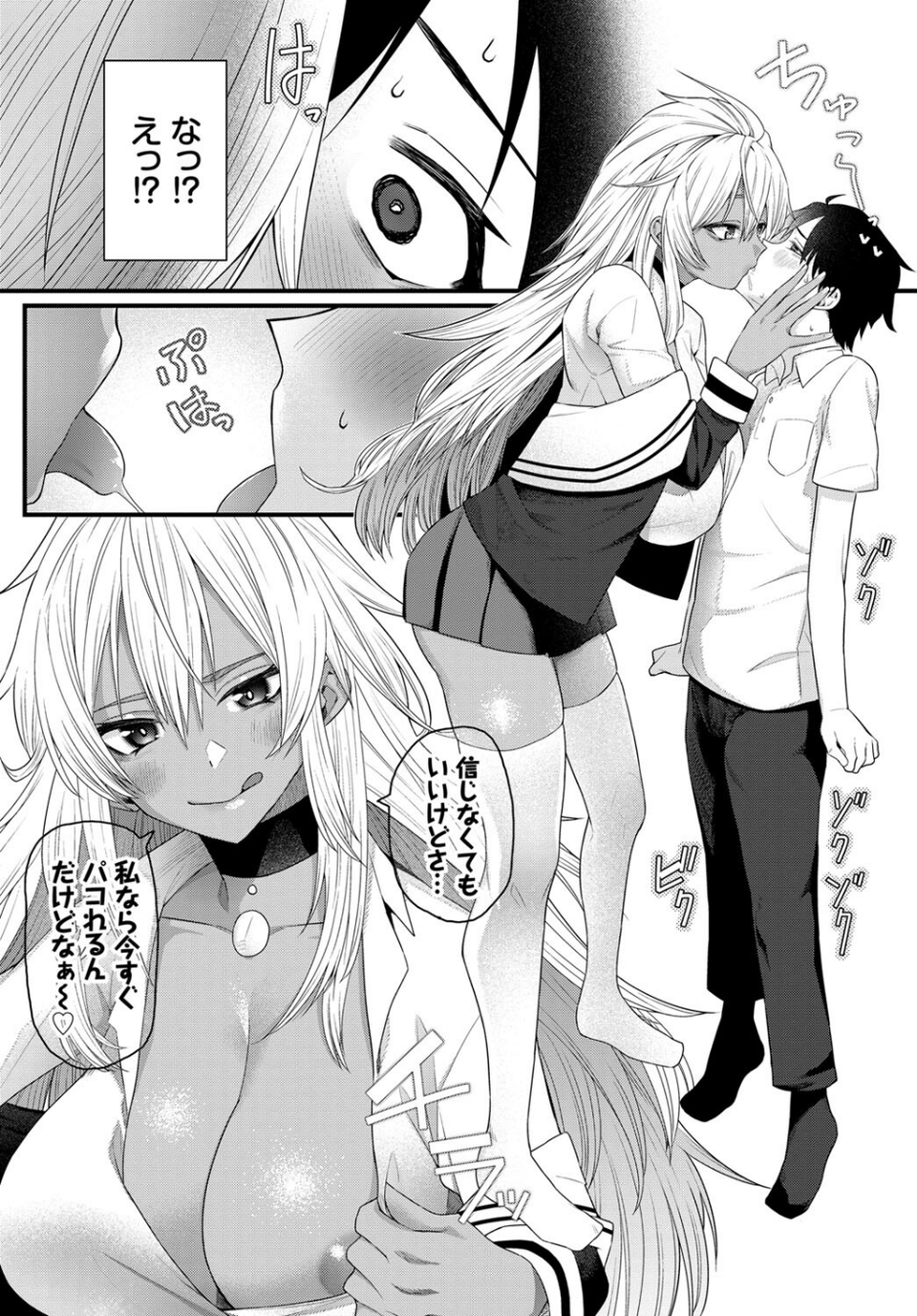 小悪妹(単話) 4 ページ目