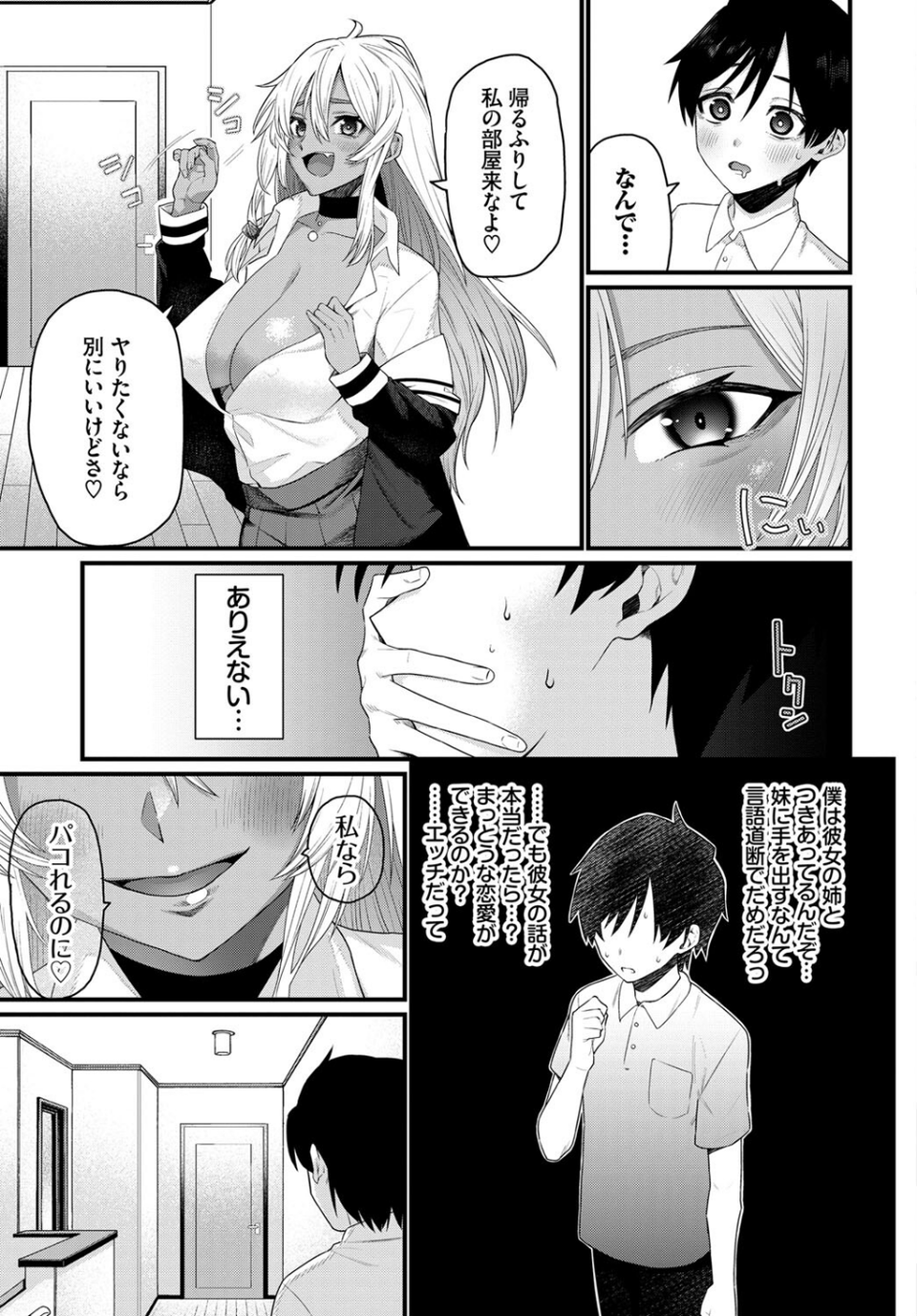 小悪妹(単話) 5 ページ目