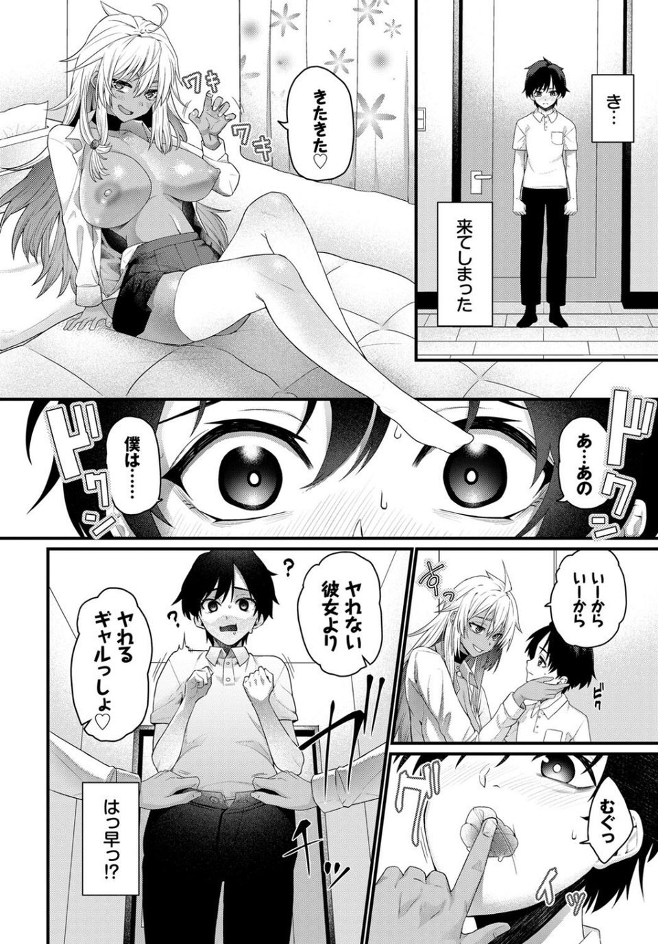 小悪妹(単話) 6 ページ目